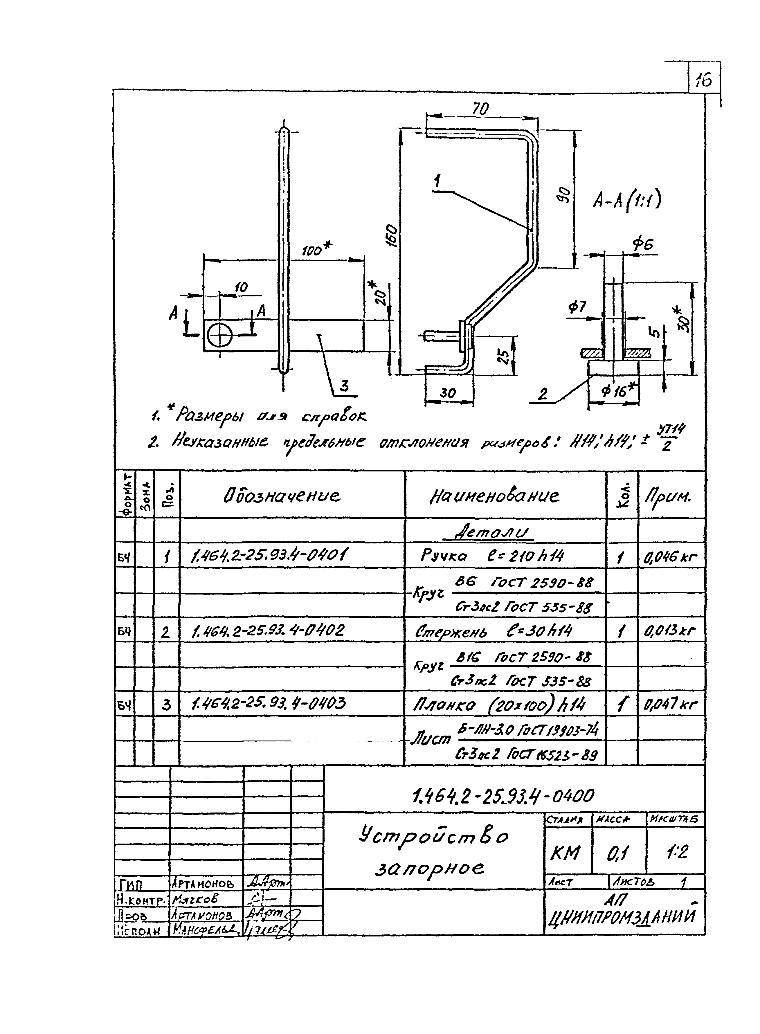 Серия 1.464.2-25.93