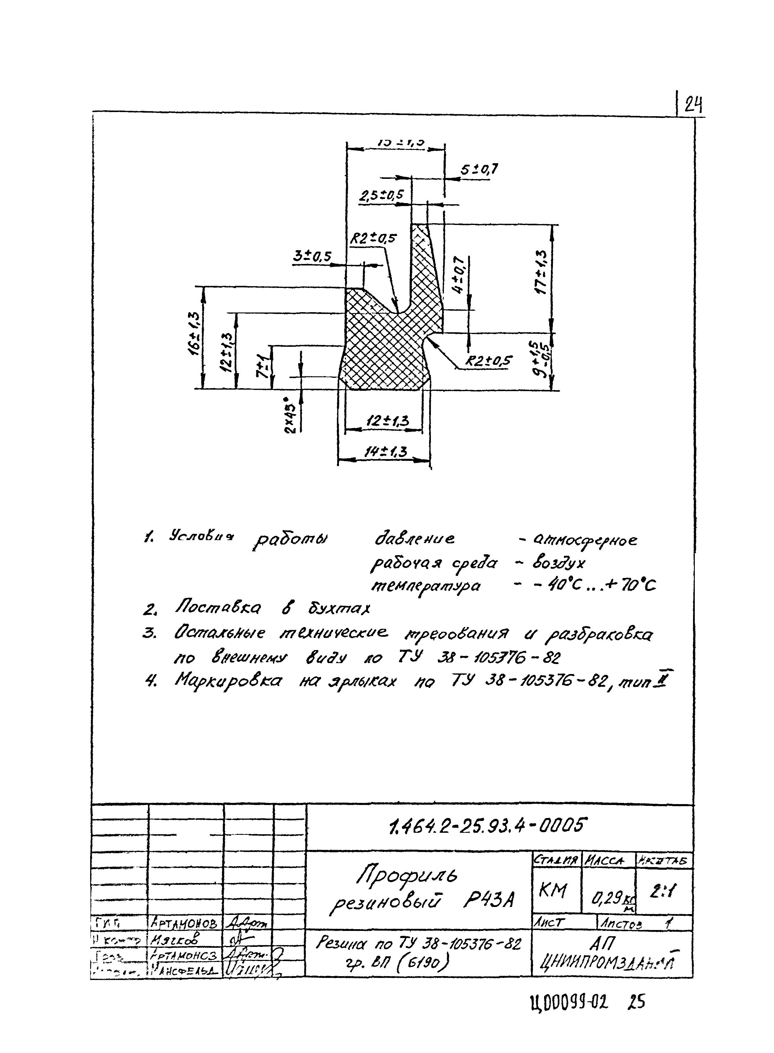 Серия 1.464.2-25.93