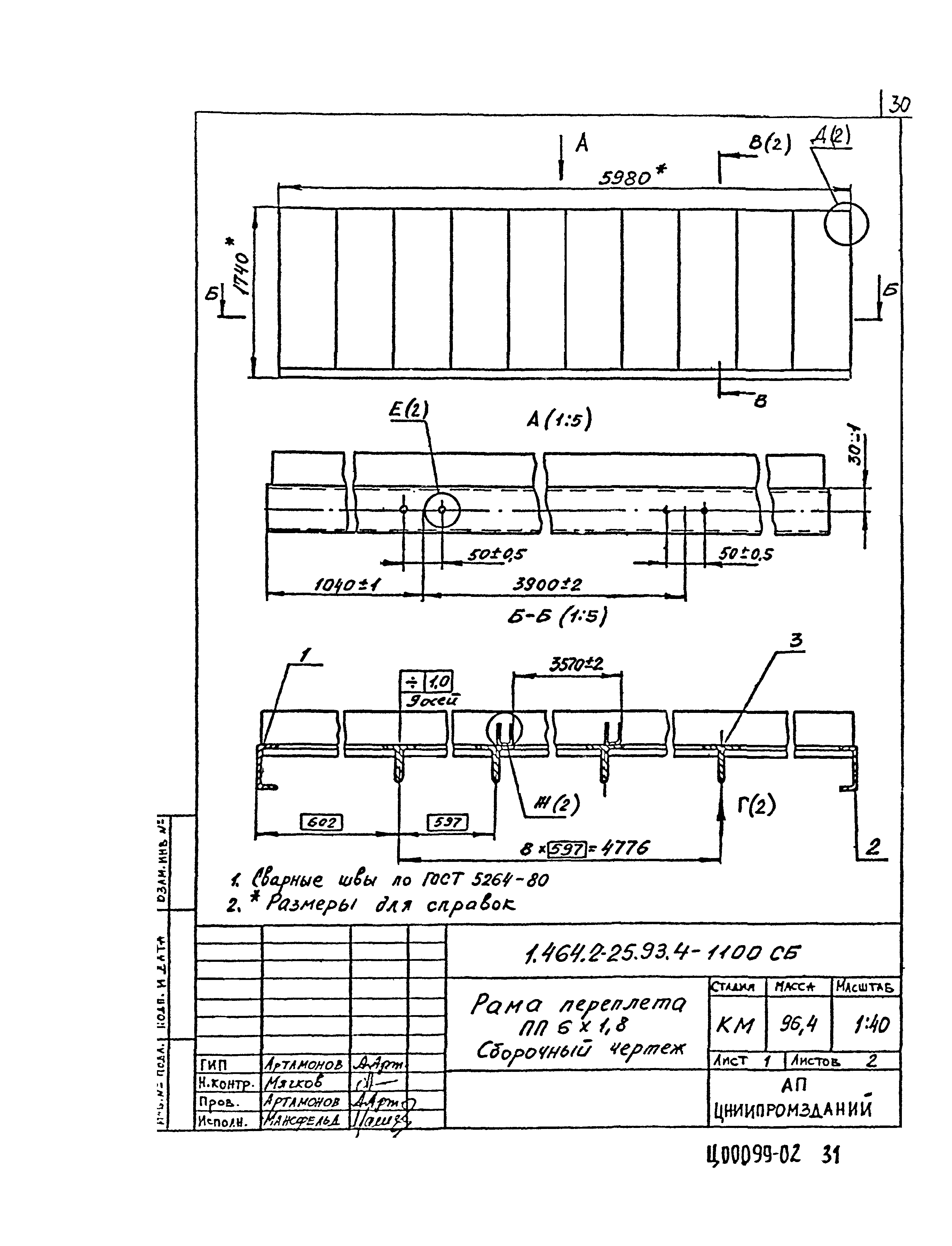 Серия 1.464.2-25.93