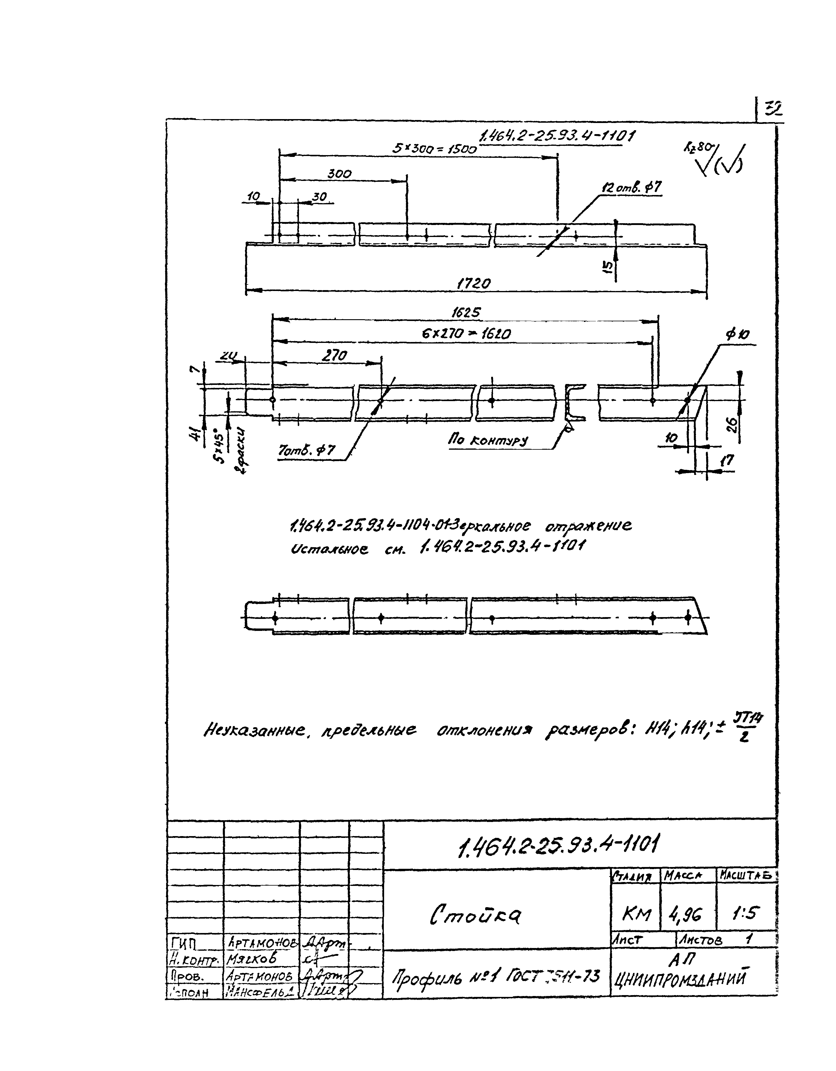 Серия 1.464.2-25.93