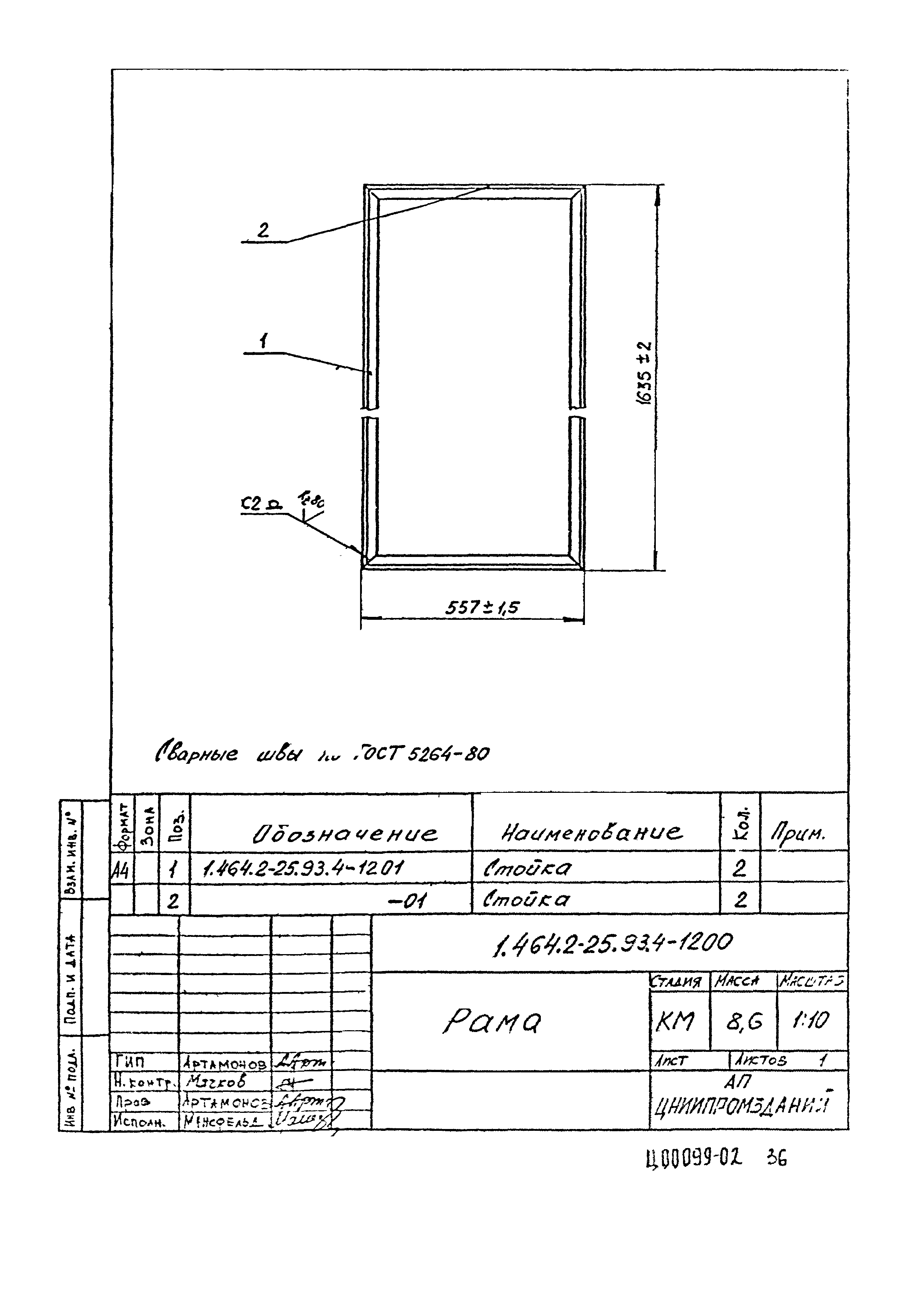 Серия 1.464.2-25.93