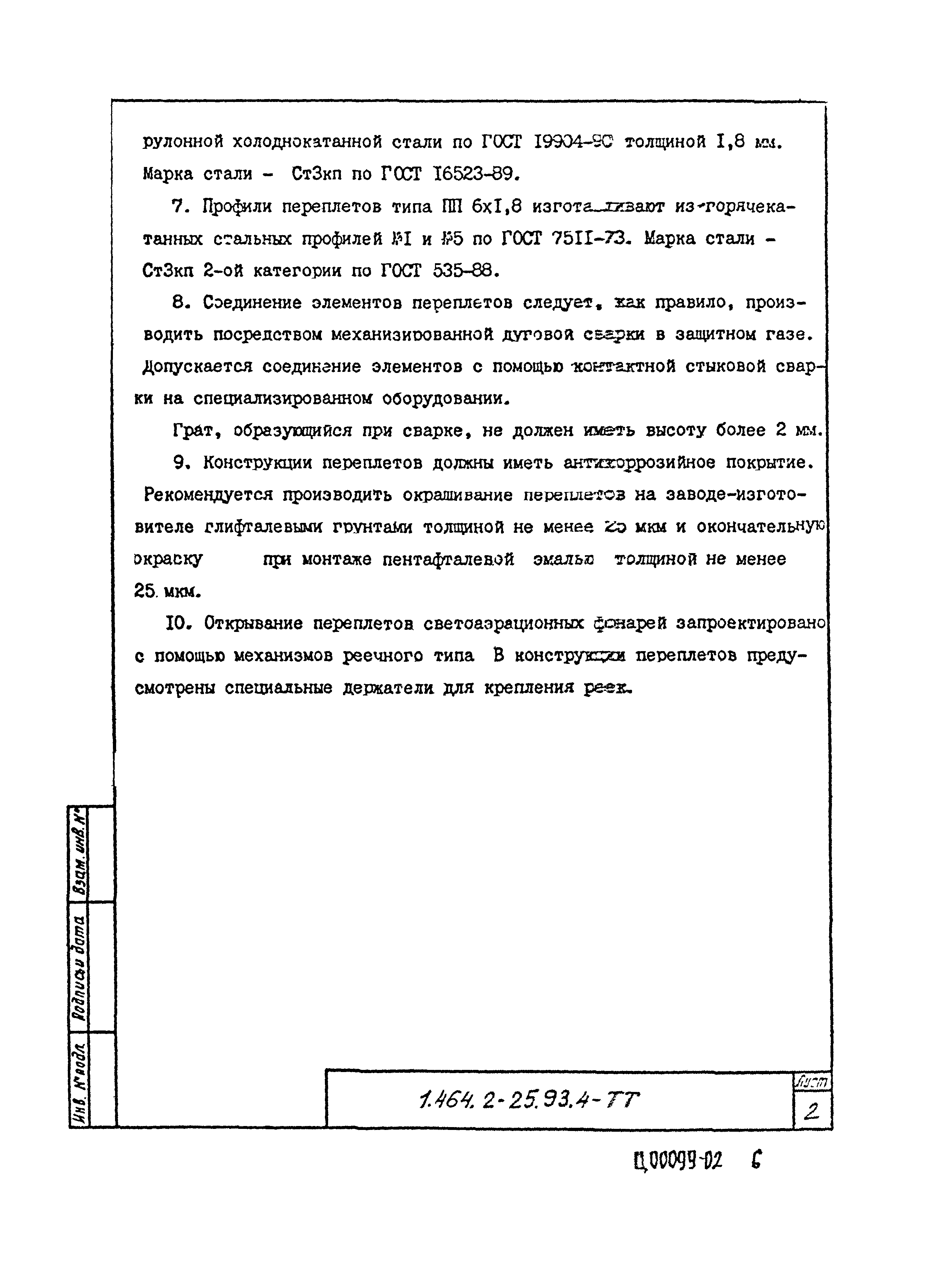 Серия 1.464.2-25.93