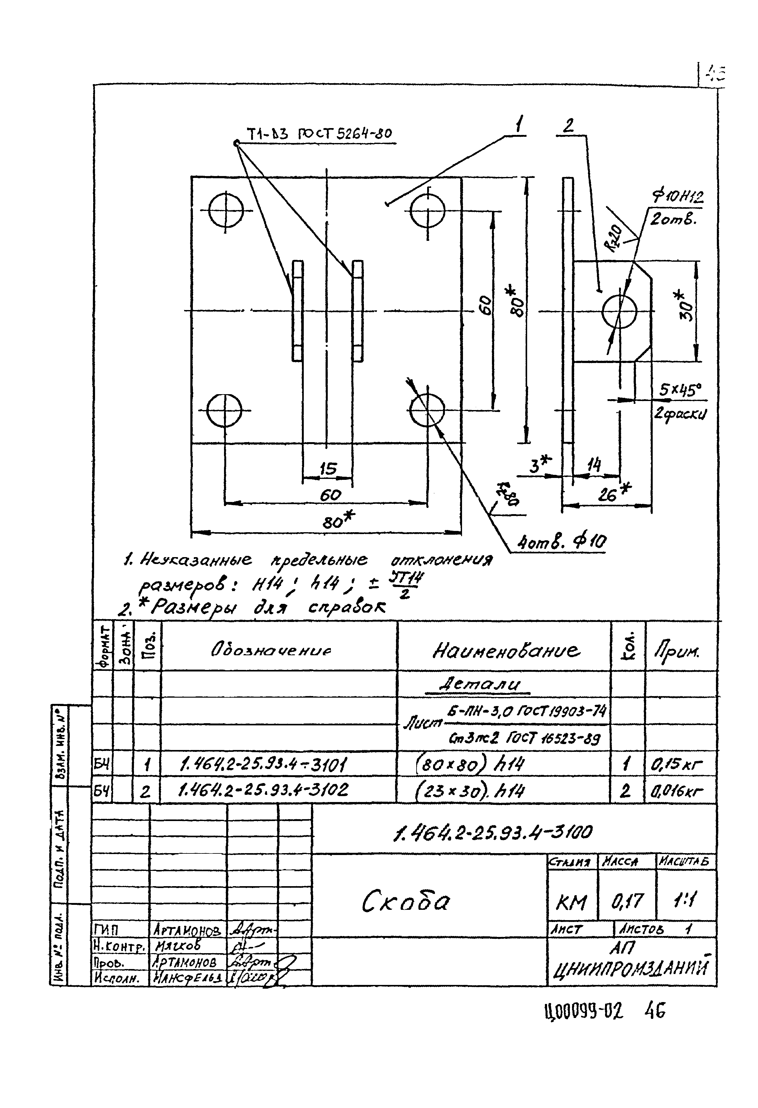 Серия 1.464.2-25.93