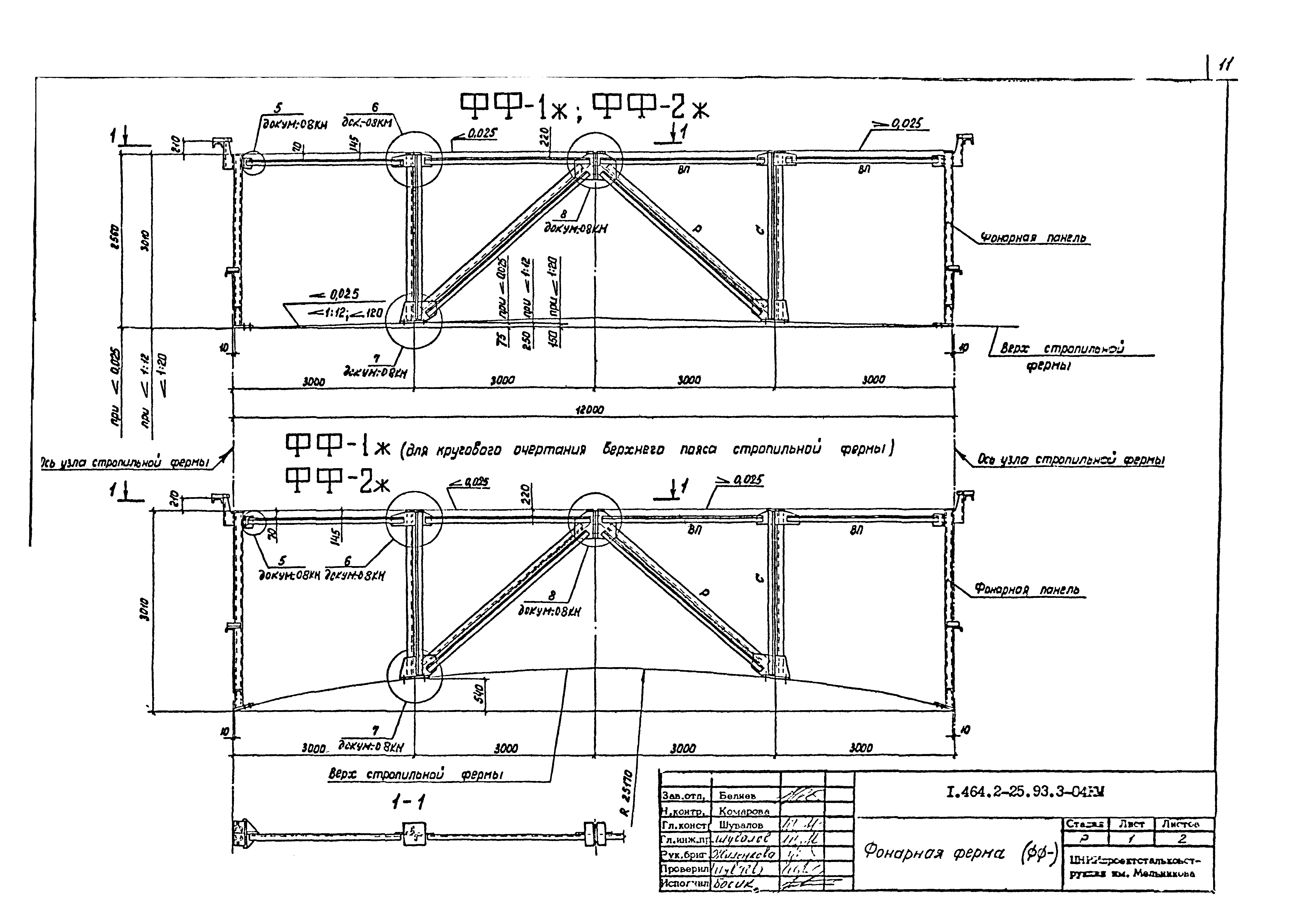 Серия 1.464.2-25.93