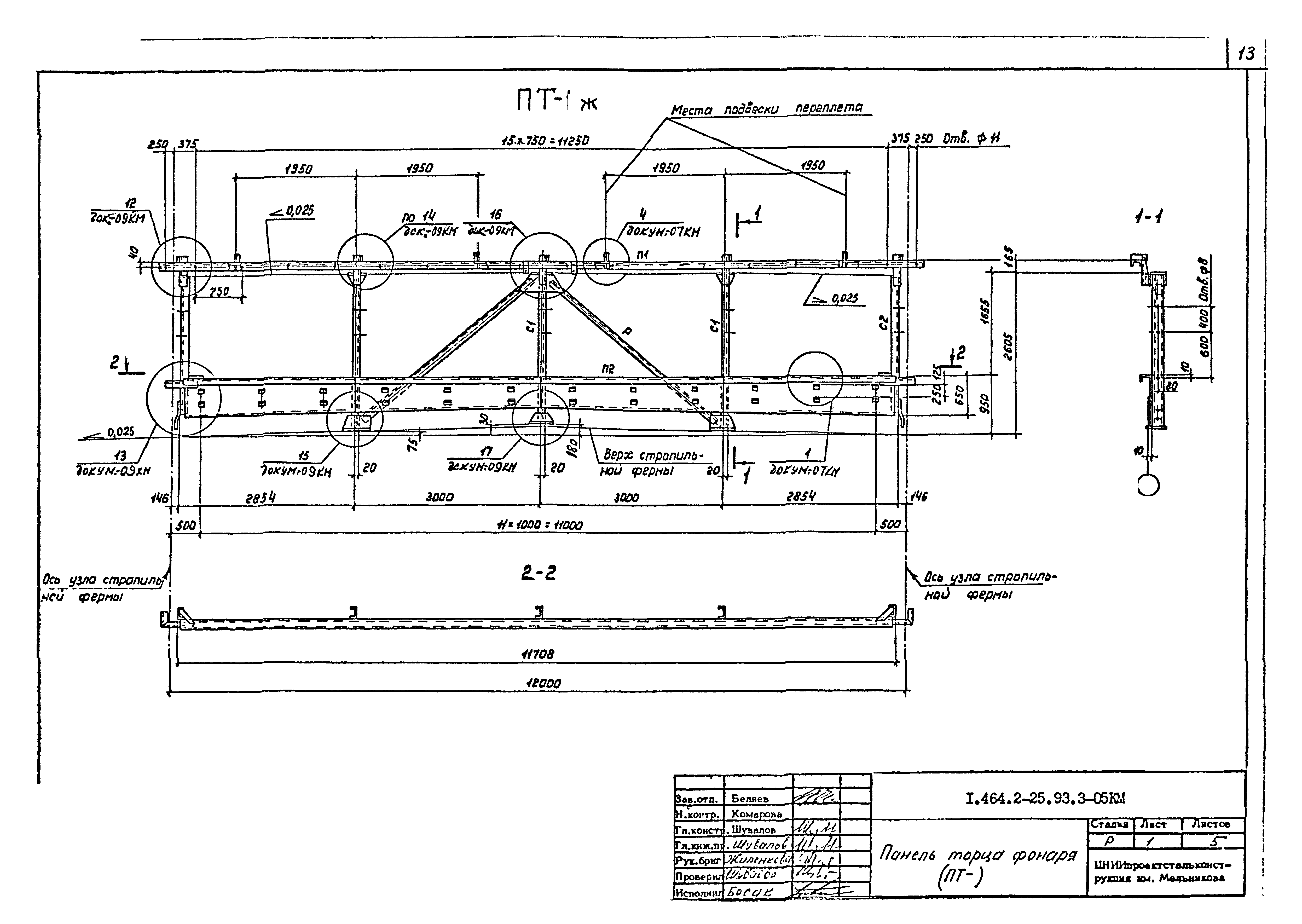 Серия 1.464.2-25.93