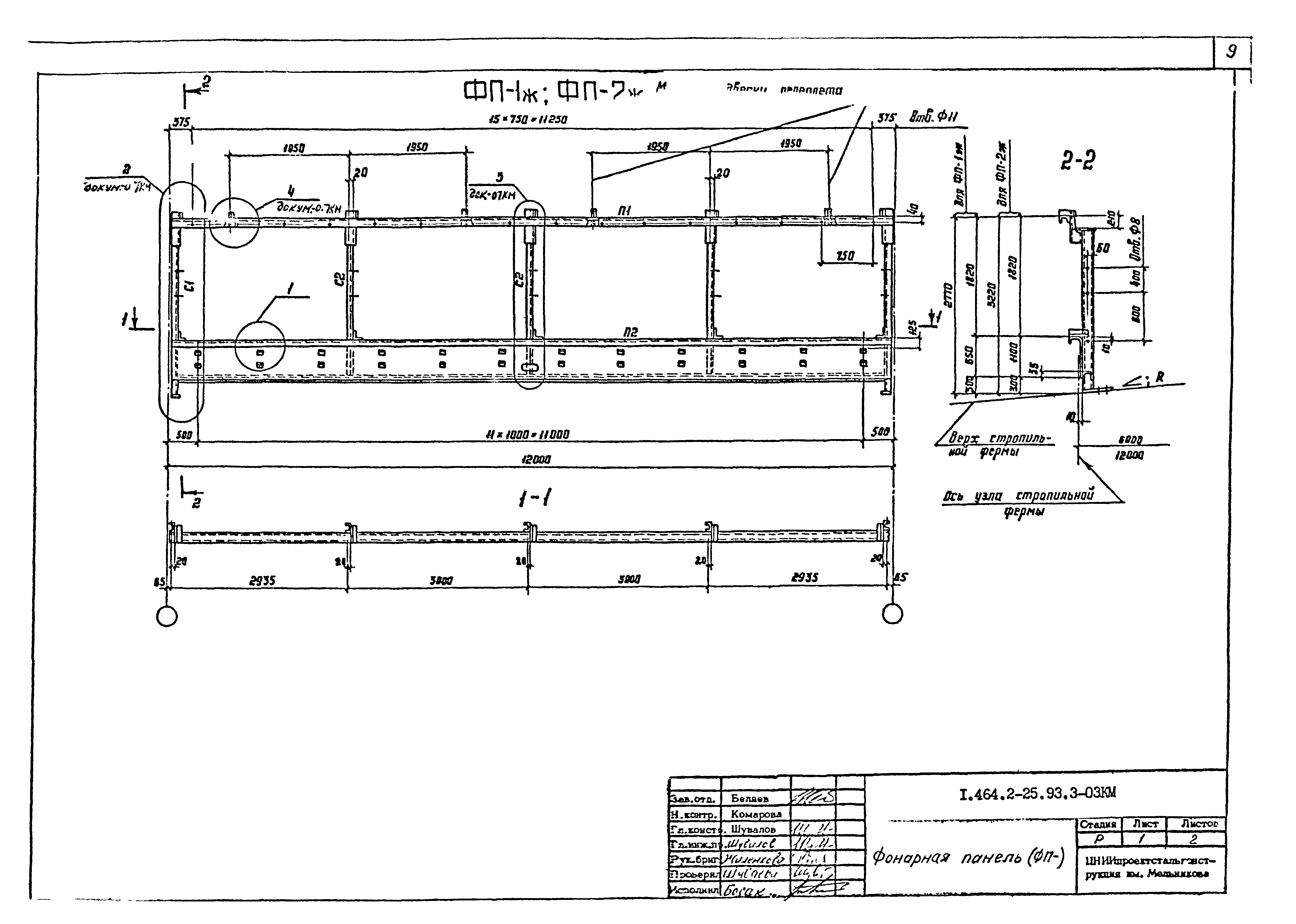 Серия 1.464.2-25.93