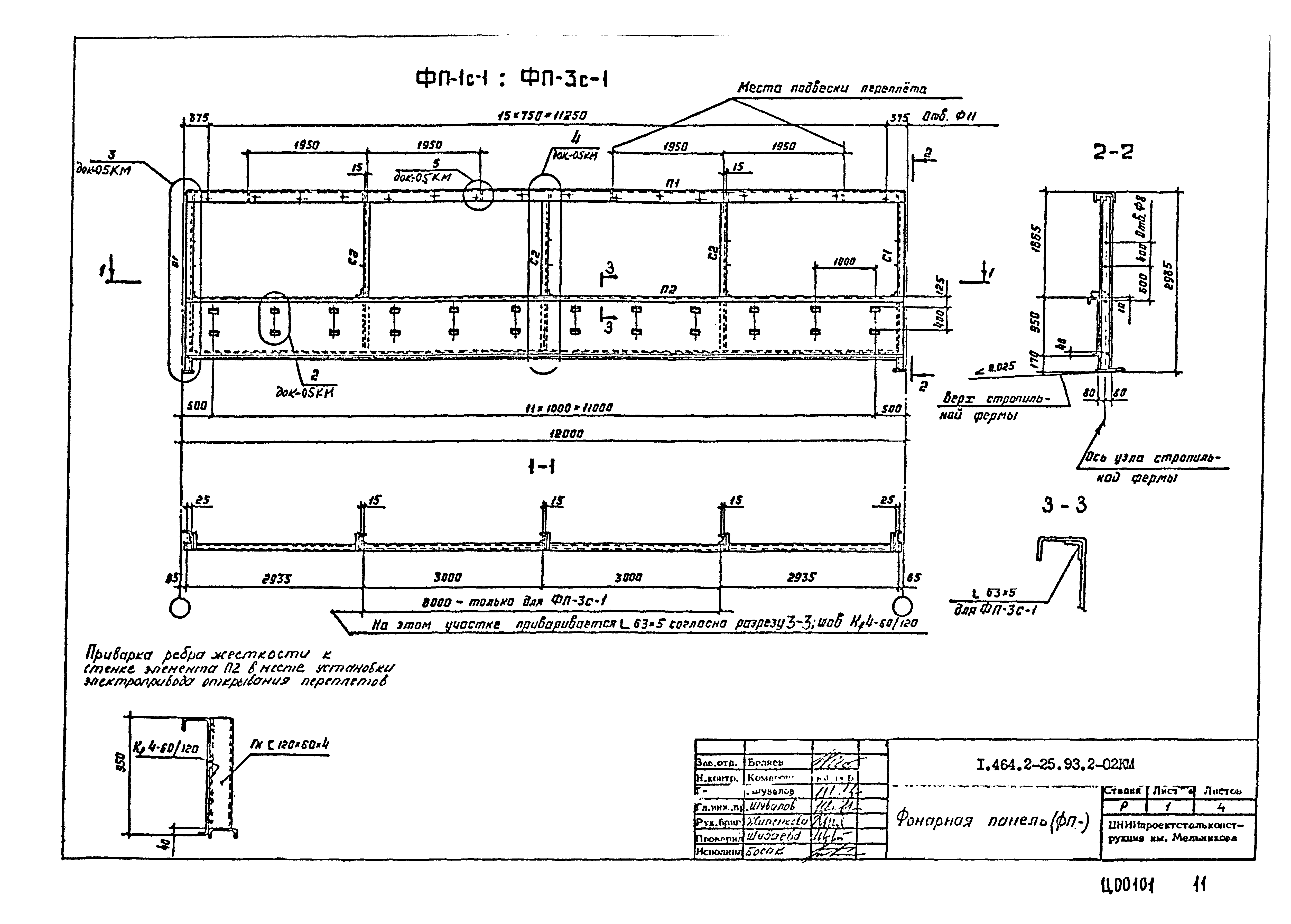 Серия 1.464.2-25.93