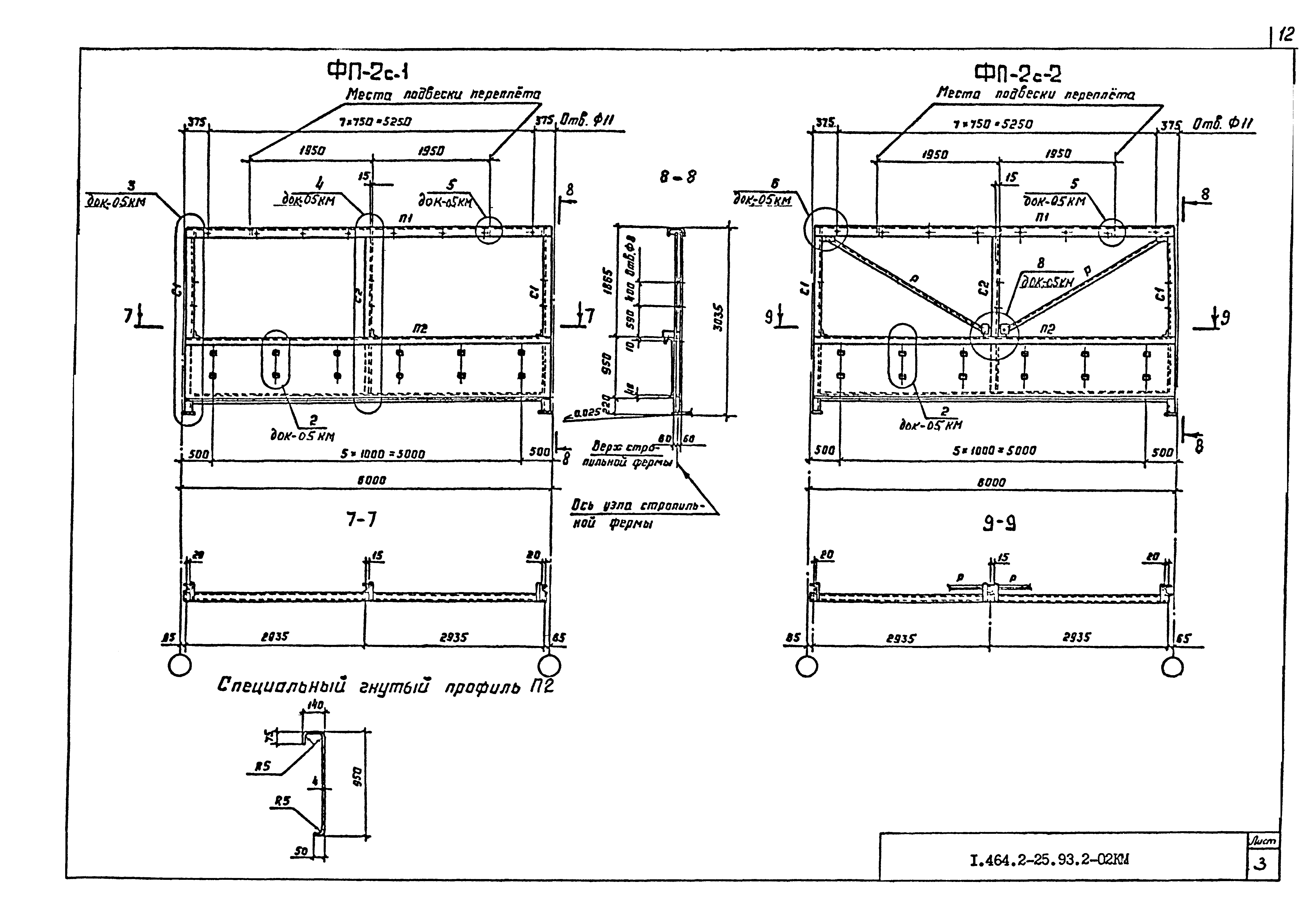 Серия 1.464.2-25.93