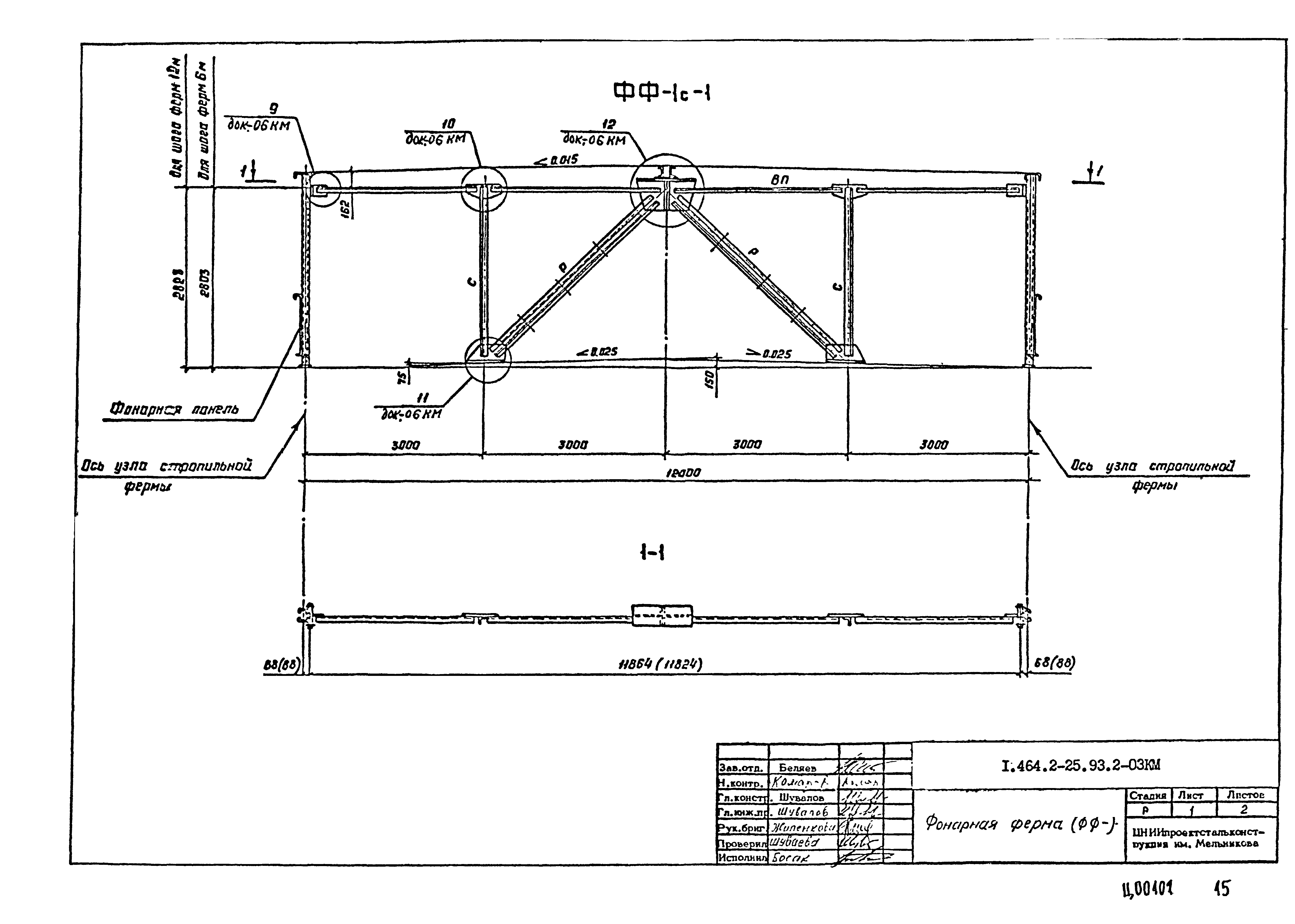 Серия 1.464.2-25.93