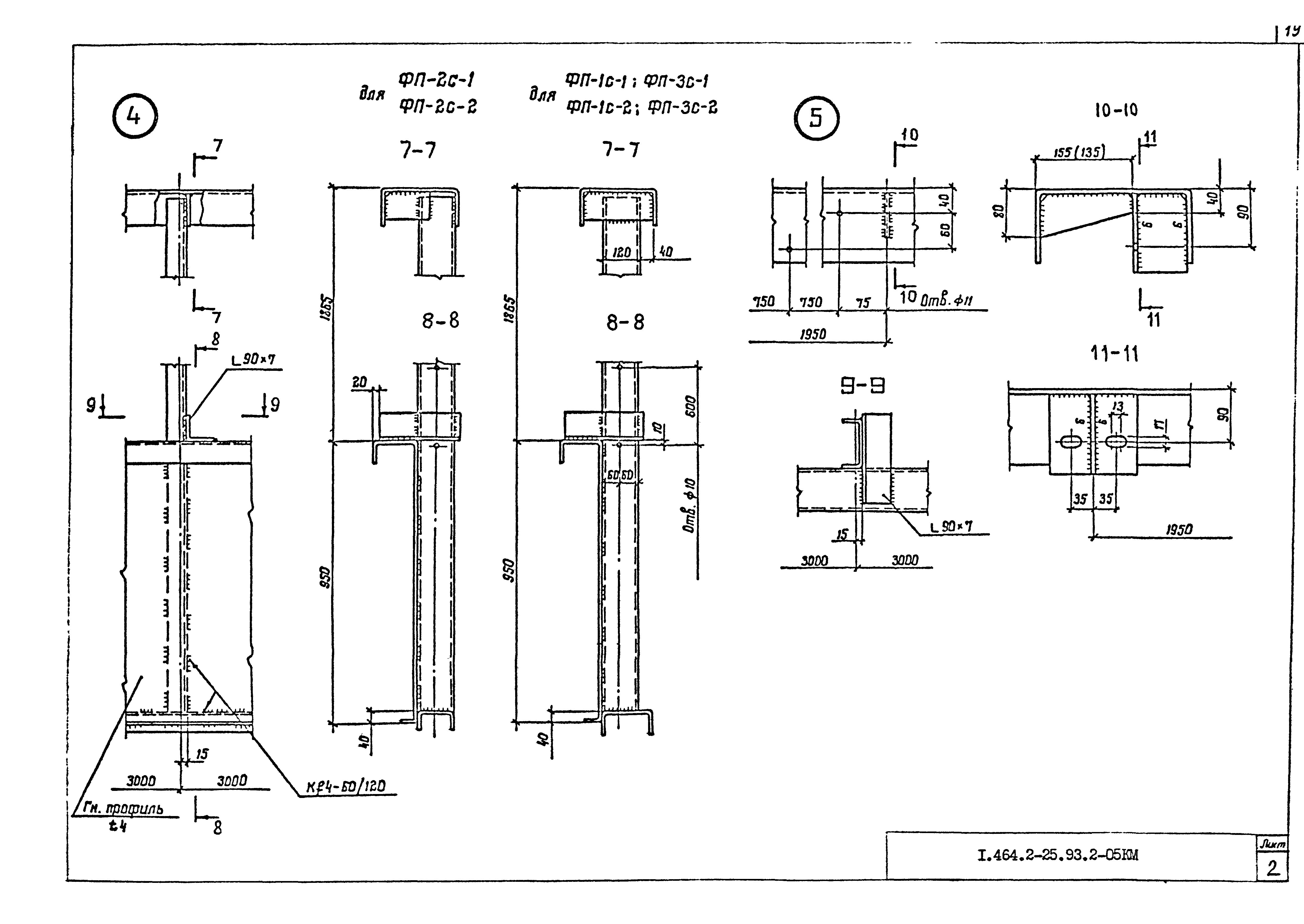 Серия 1.464.2-25.93