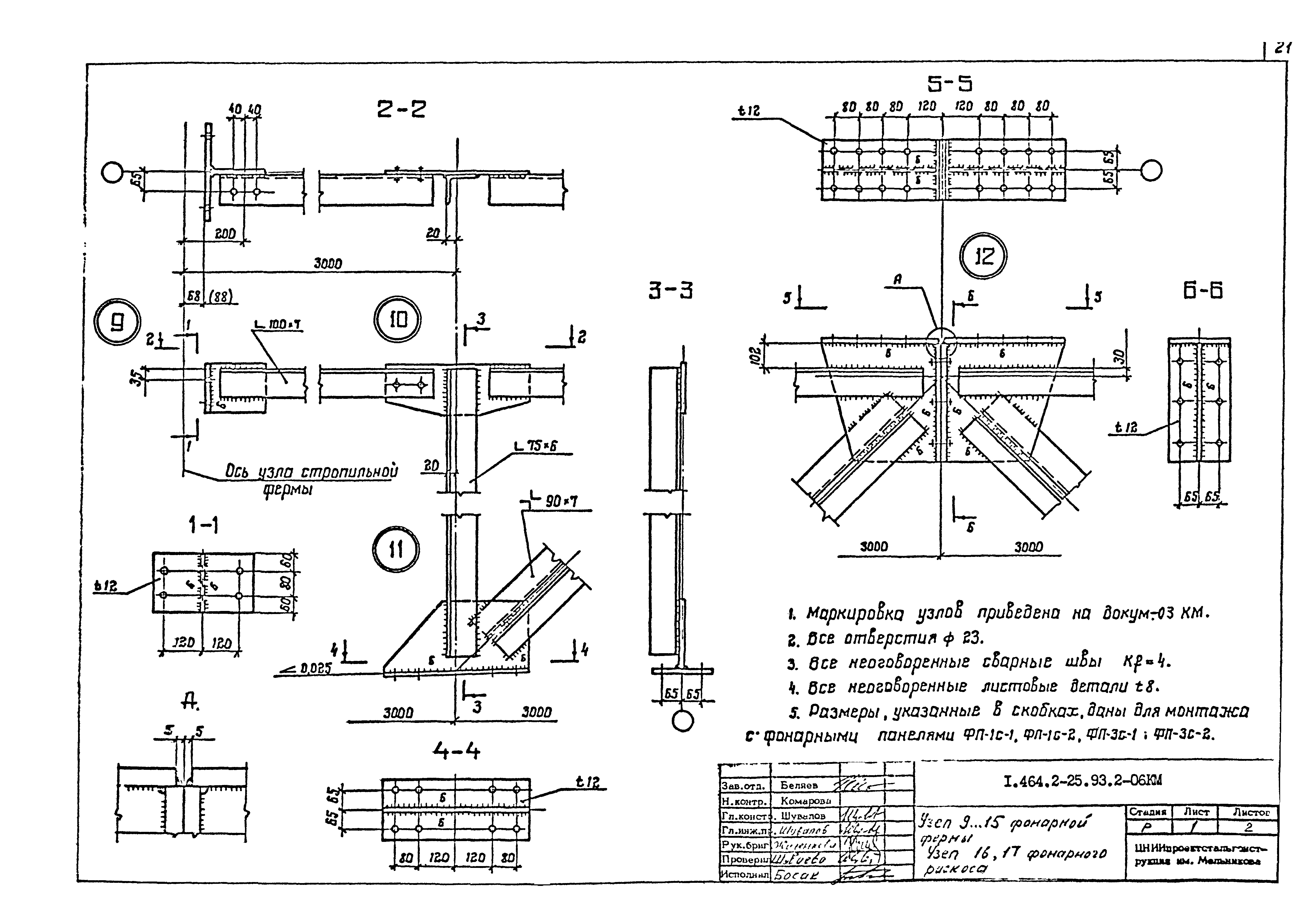 Серия 1.464.2-25.93