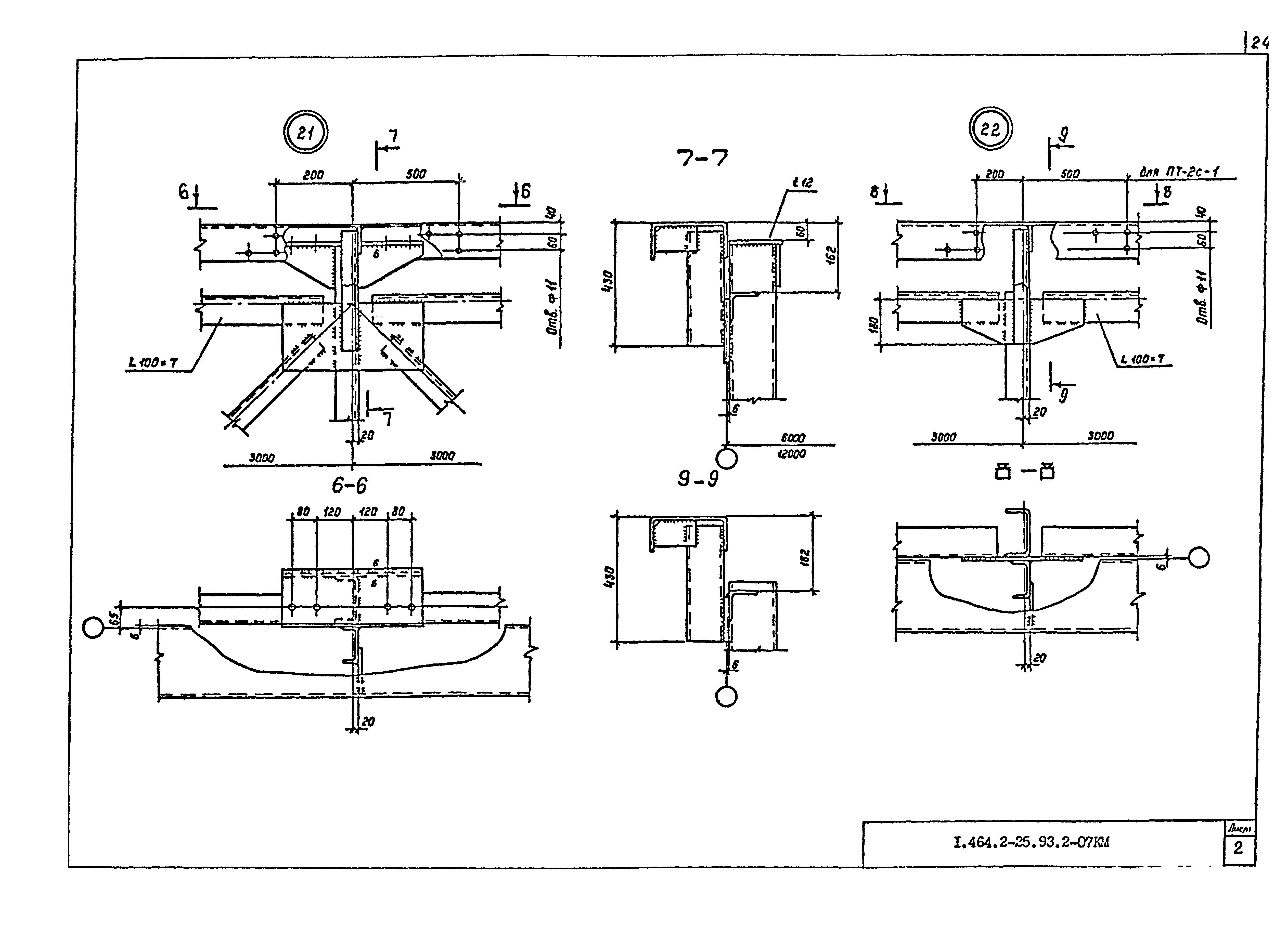 Серия 1.464.2-25.93