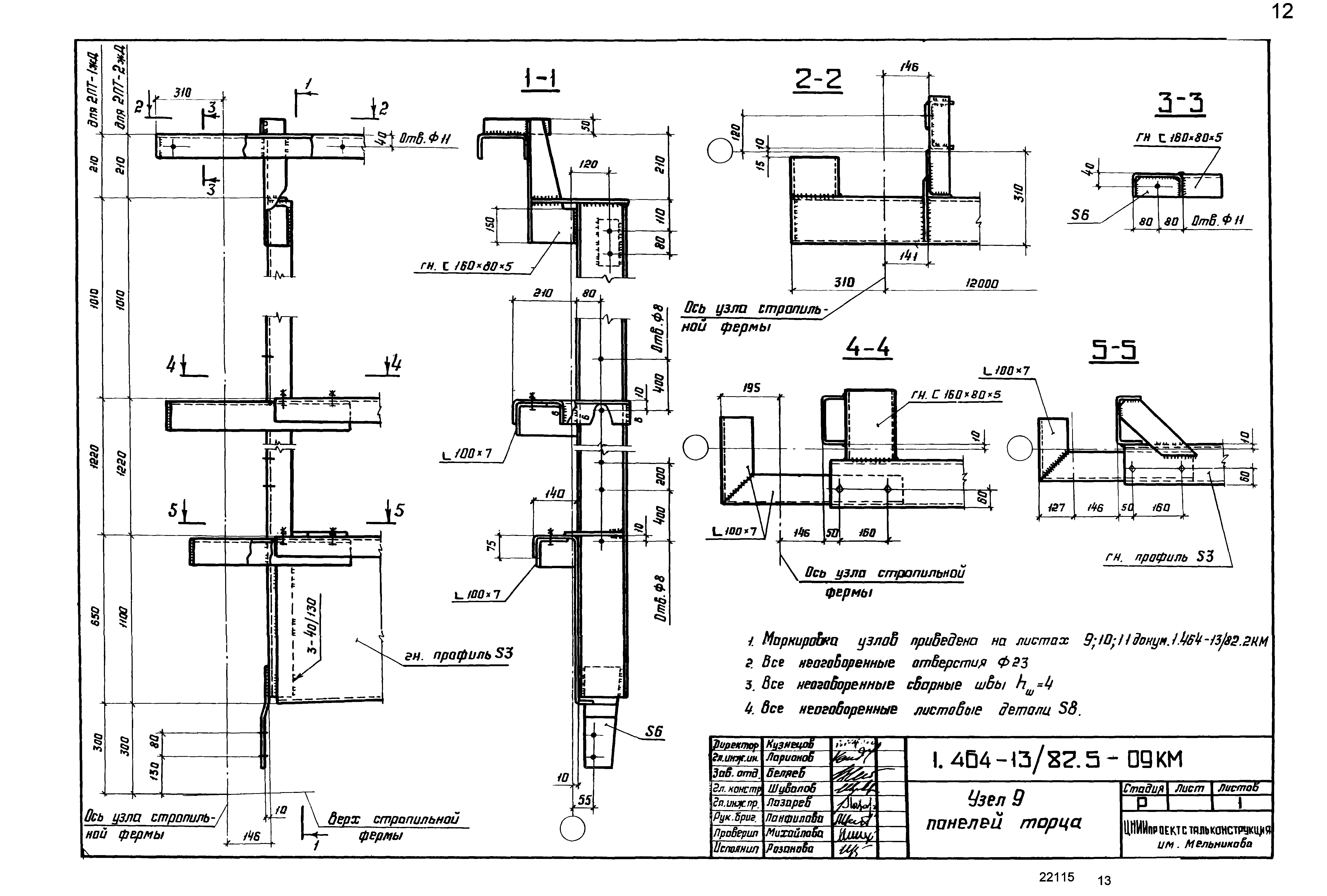 Серия 1.464-13/82