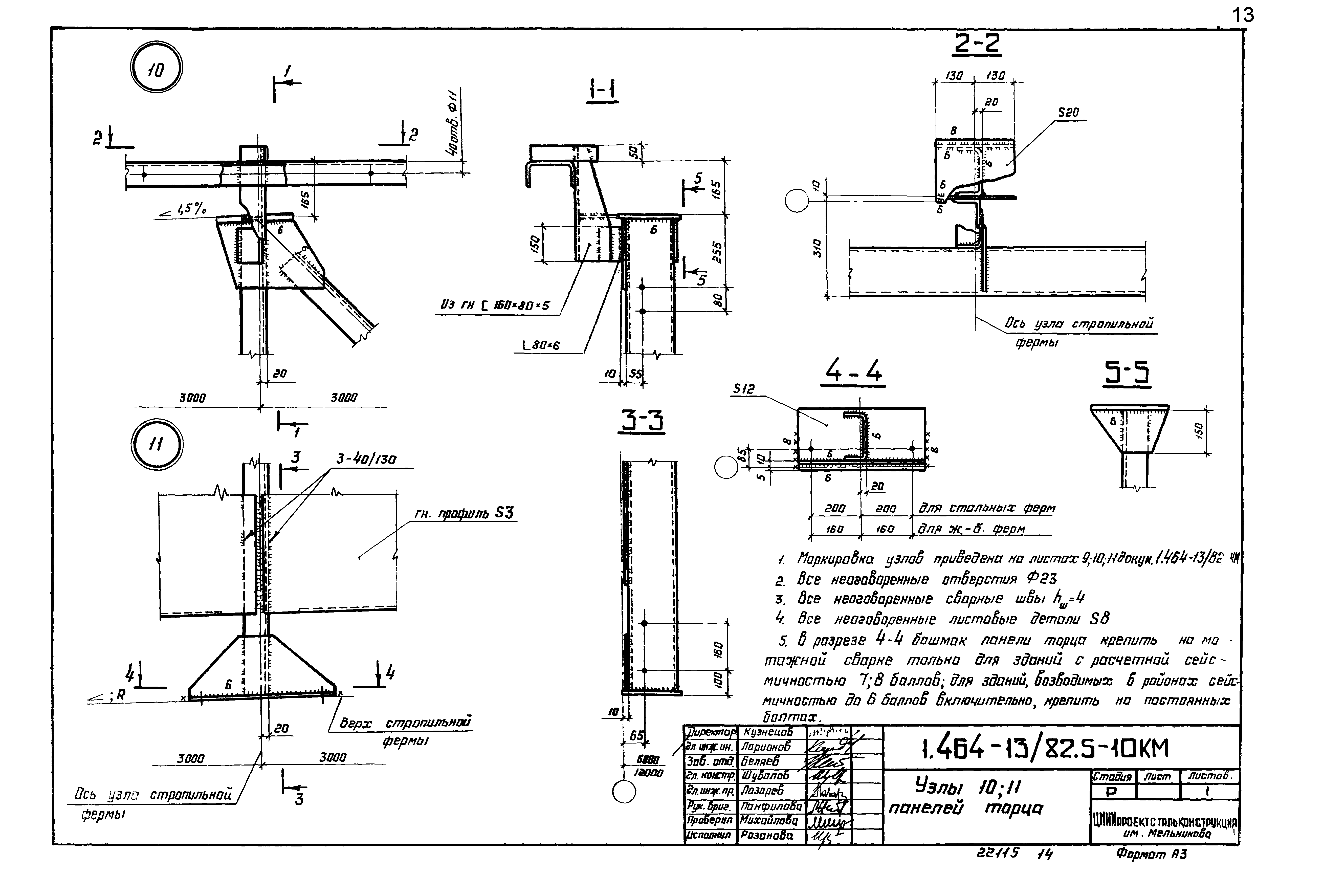 Серия 1.464-13/82