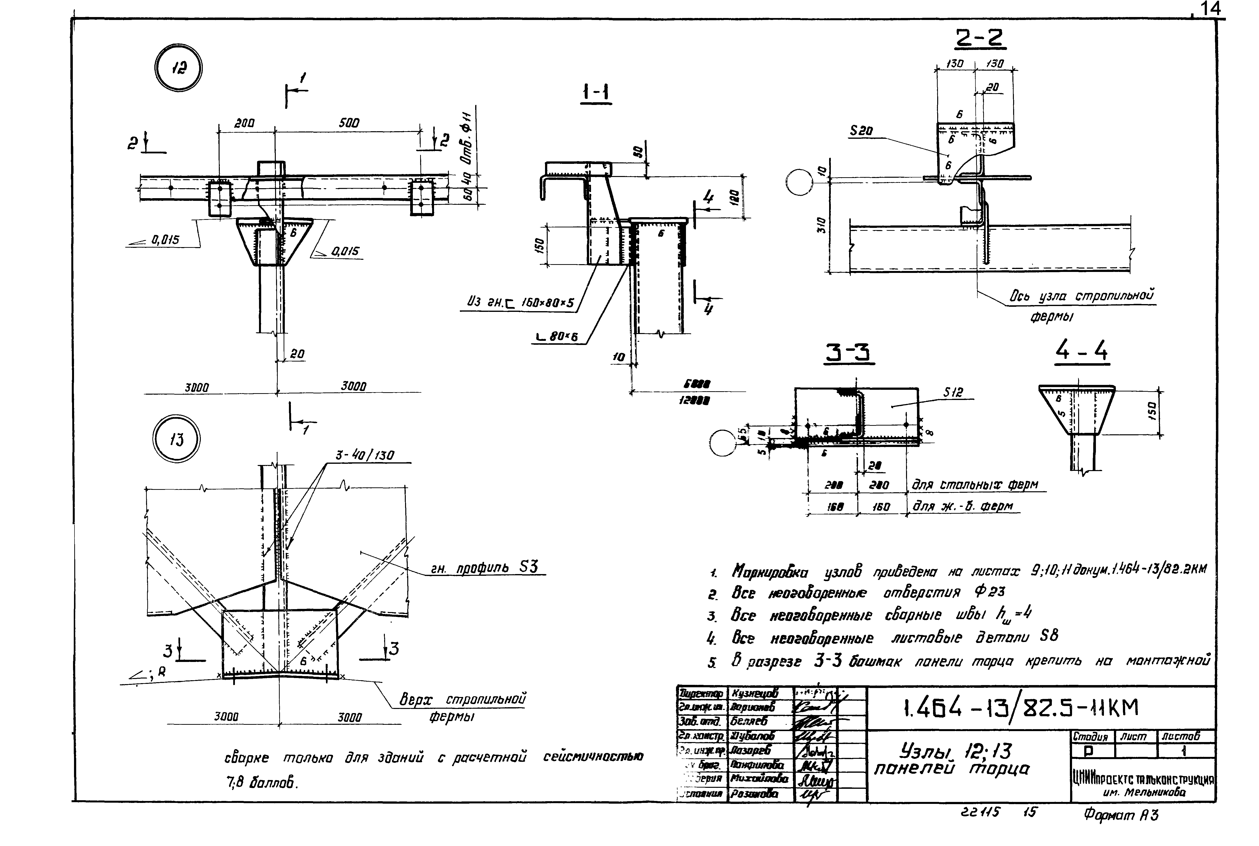 Серия 1.464-13/82