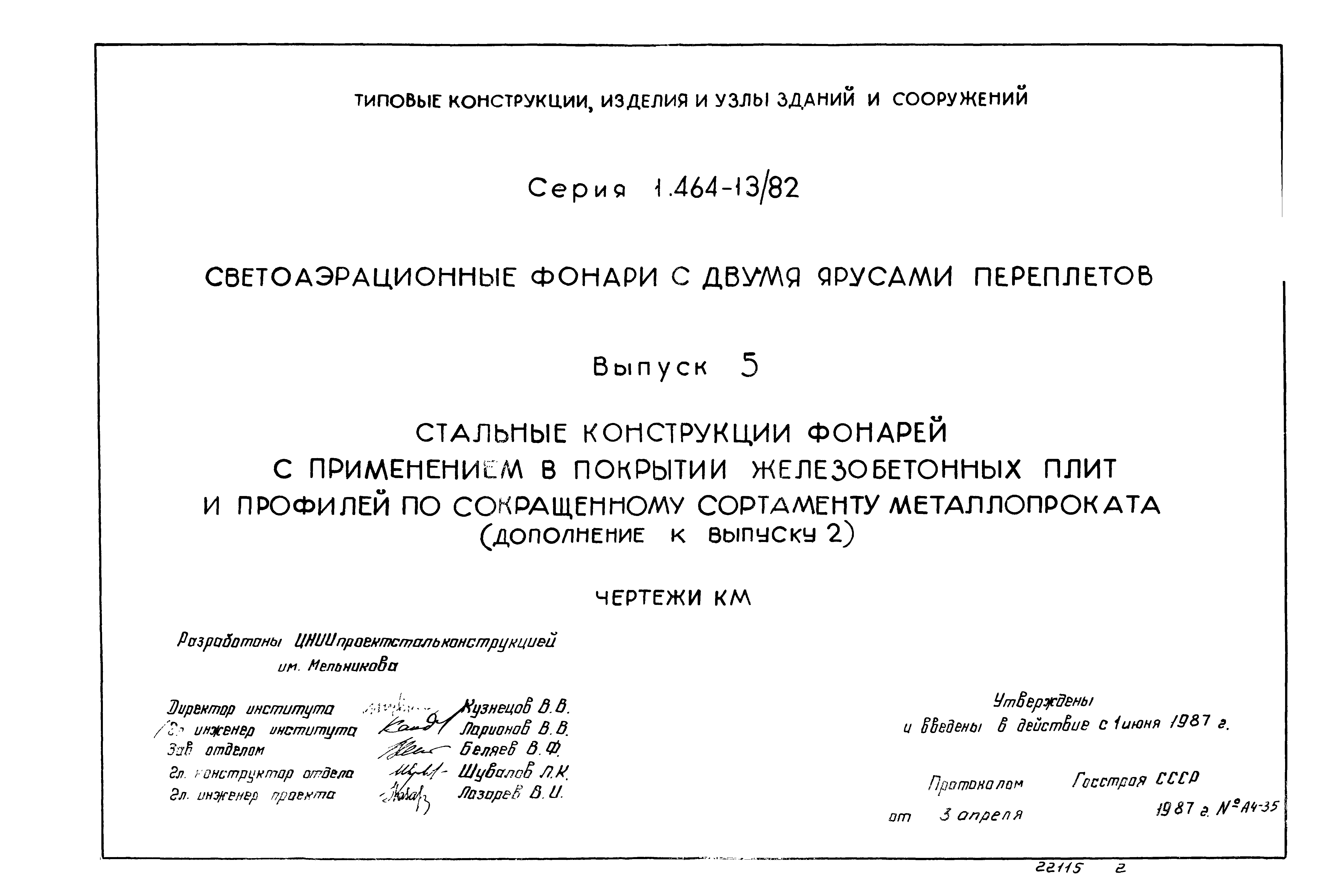 Серия 1.464-13/82