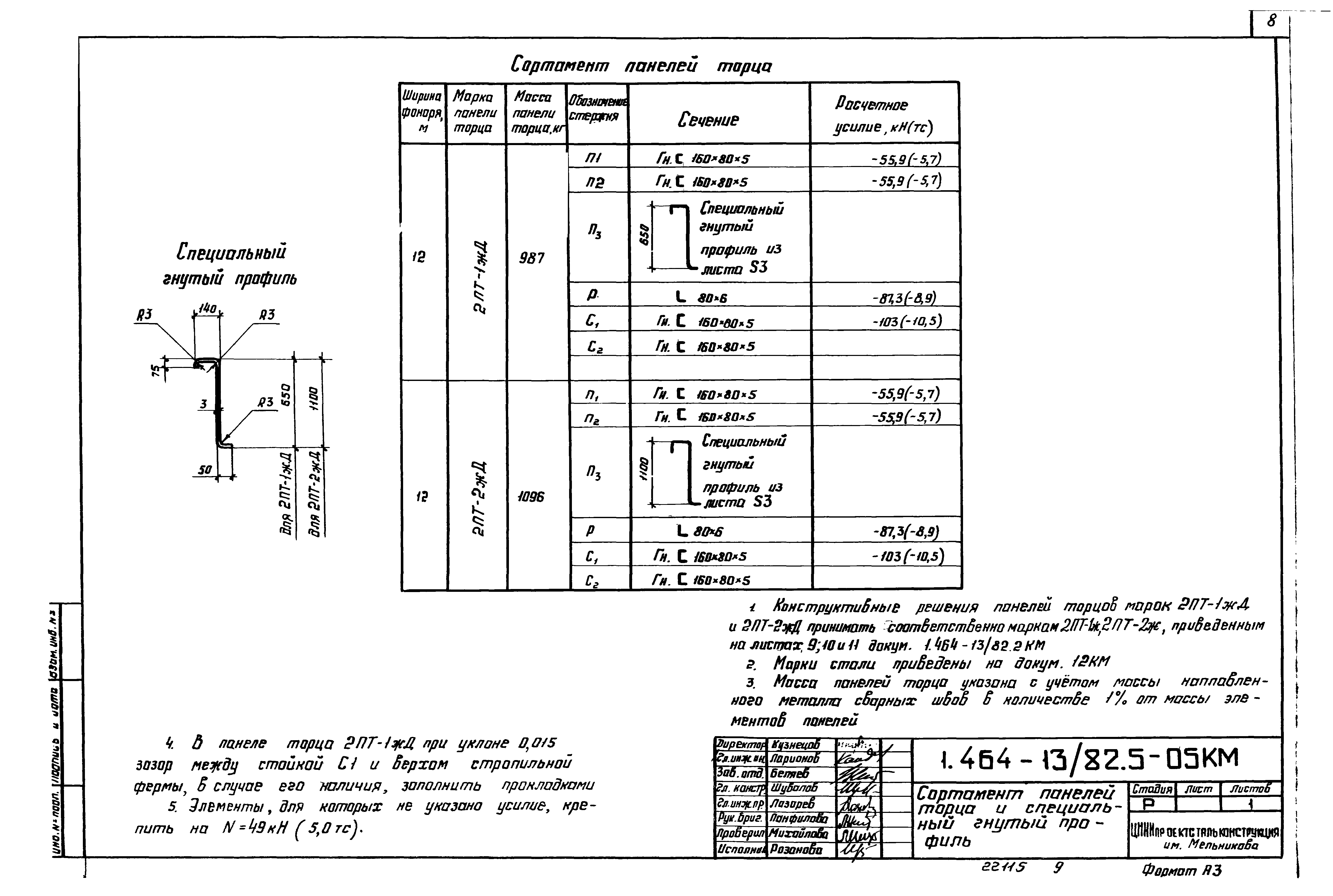 Серия 1.464-13/82