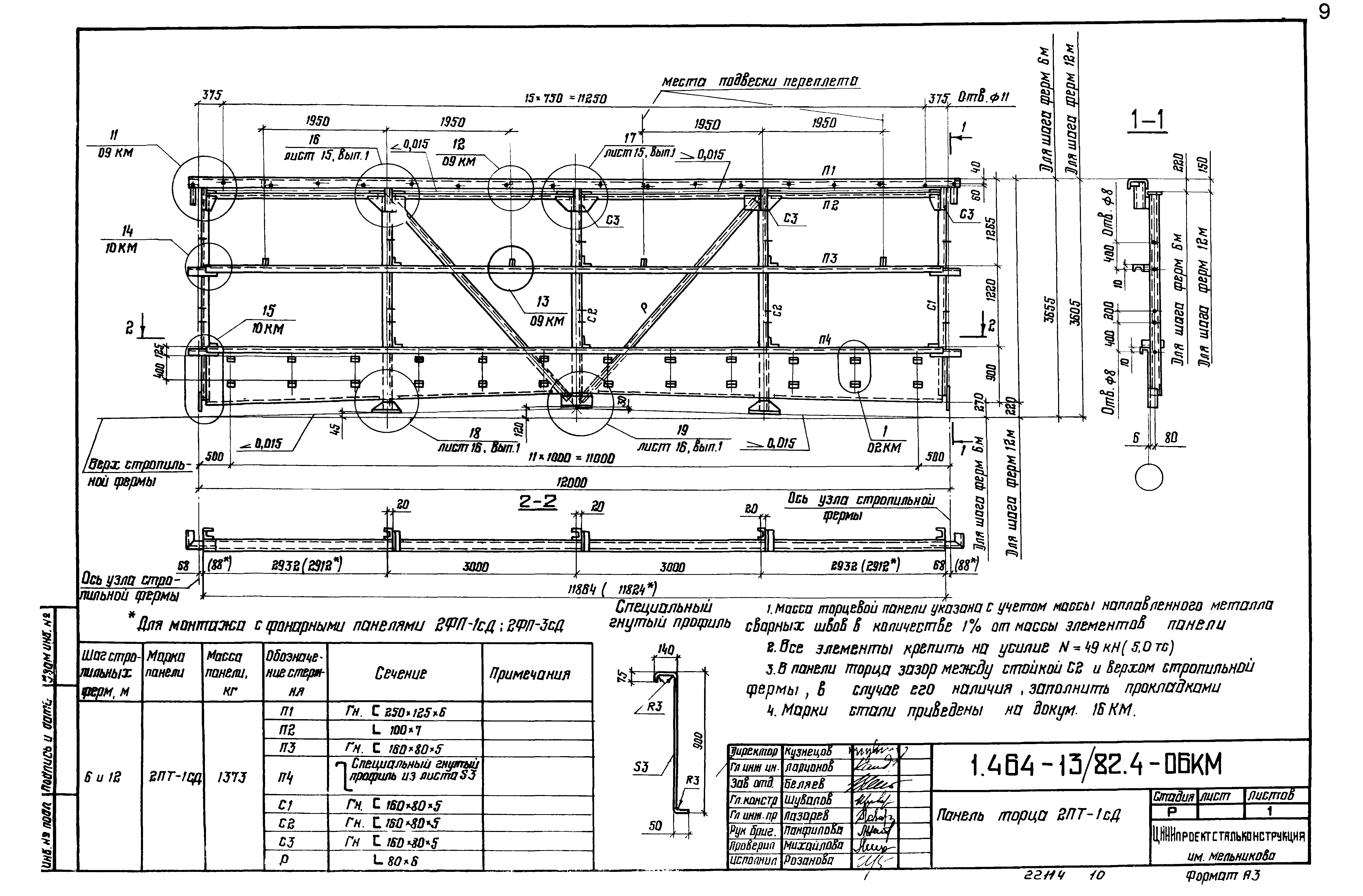 Серия 1.464-13/82