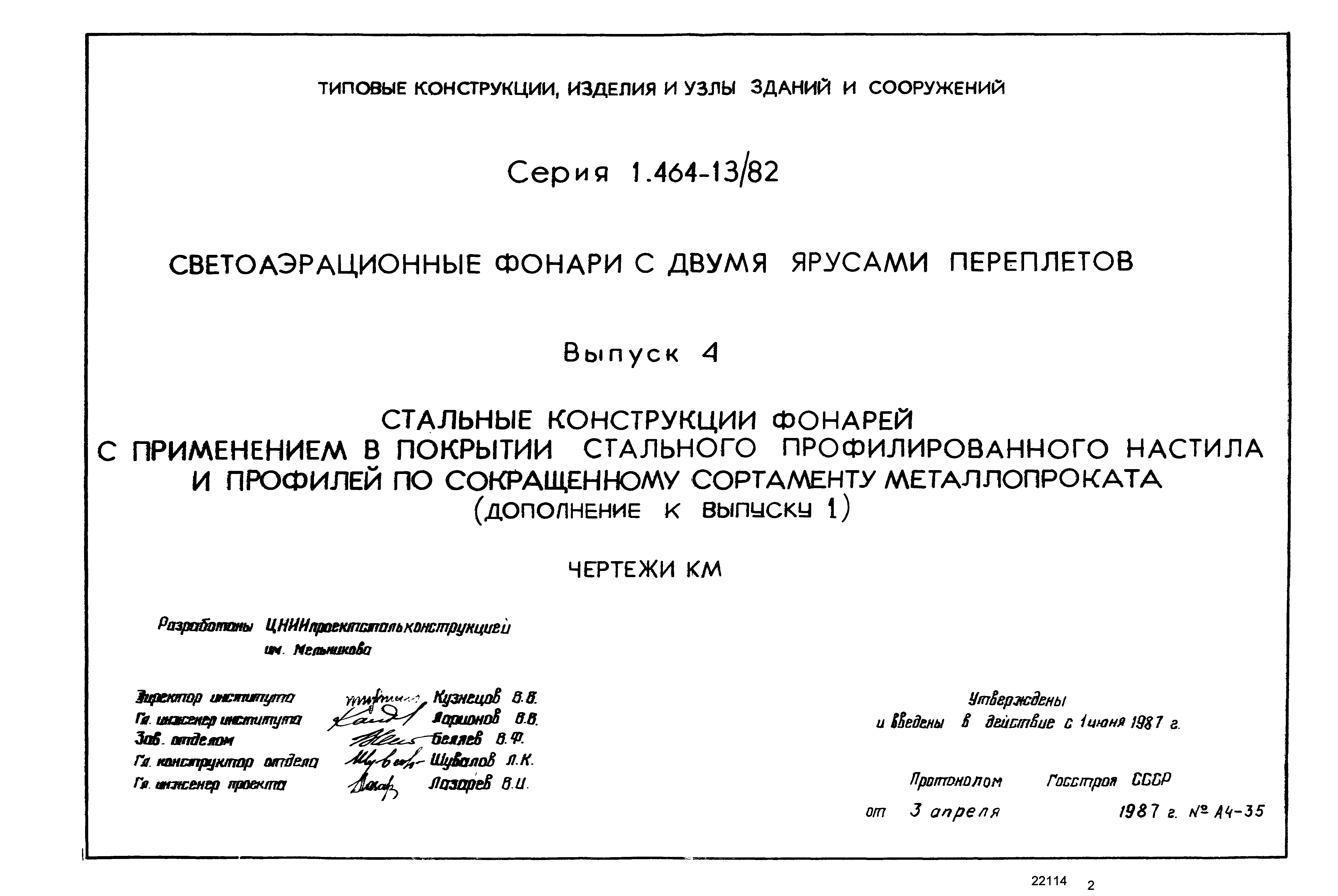 Серия 1.464-13/82