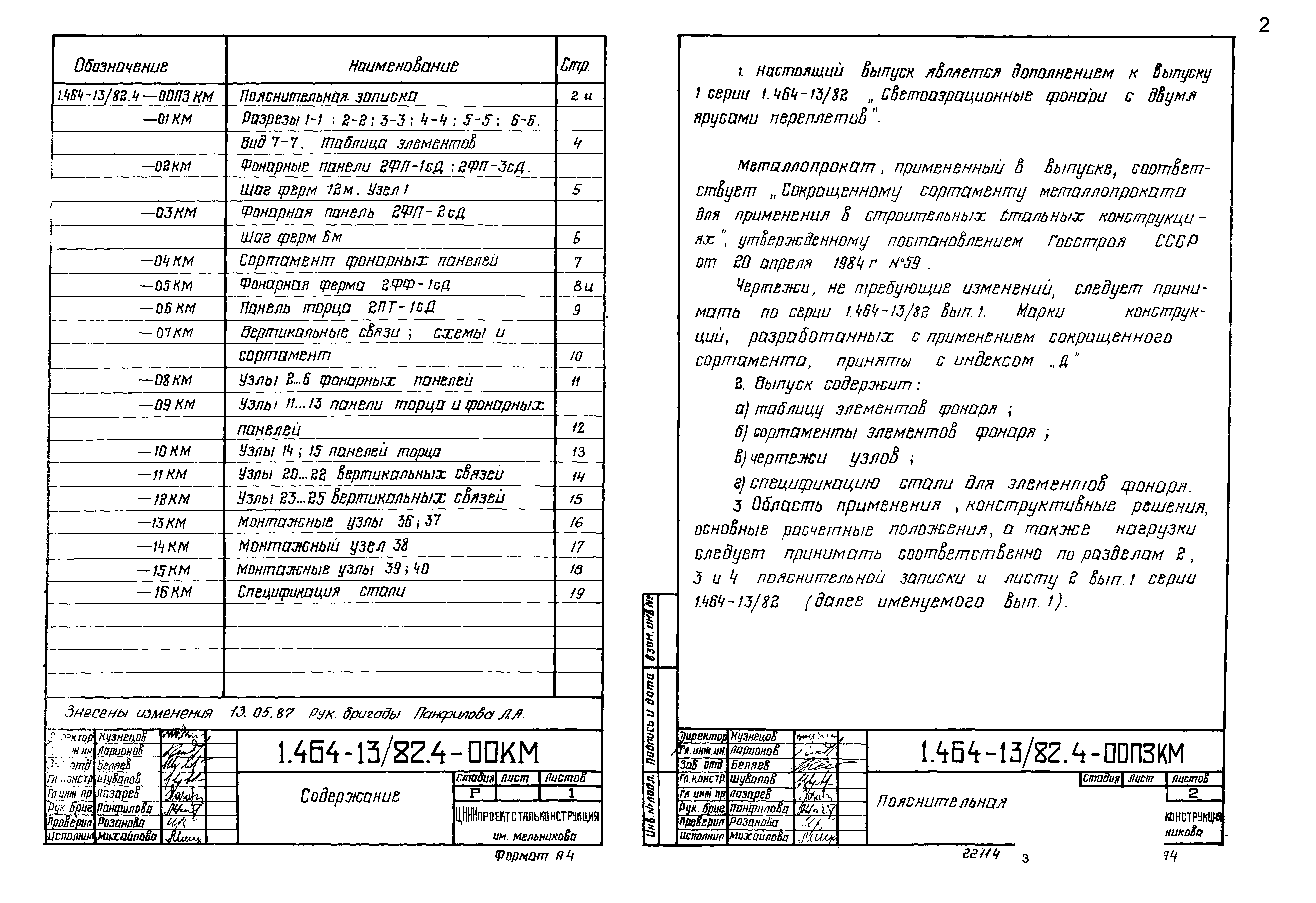 Серия 1.464-13/82