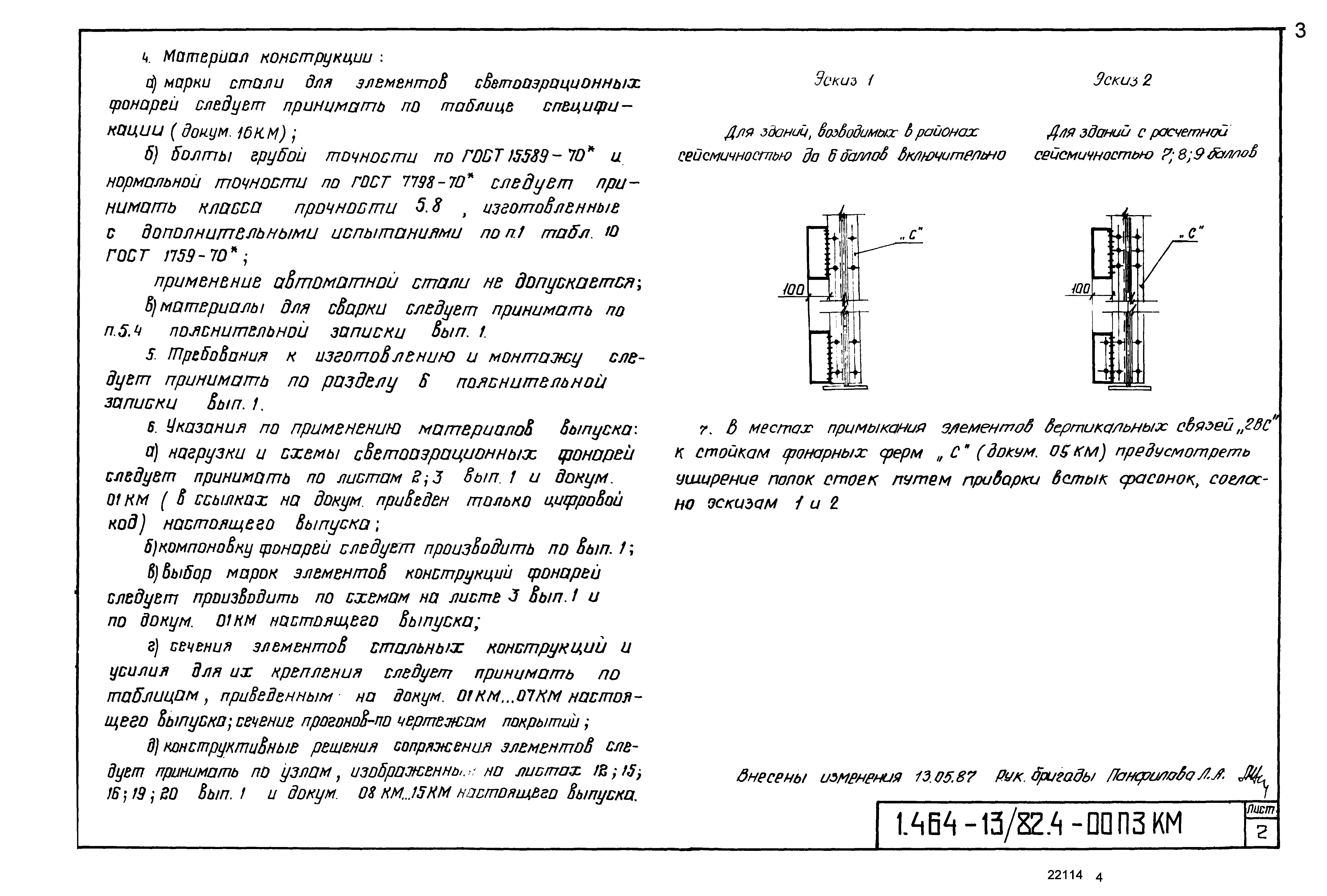 Серия 1.464-13/82