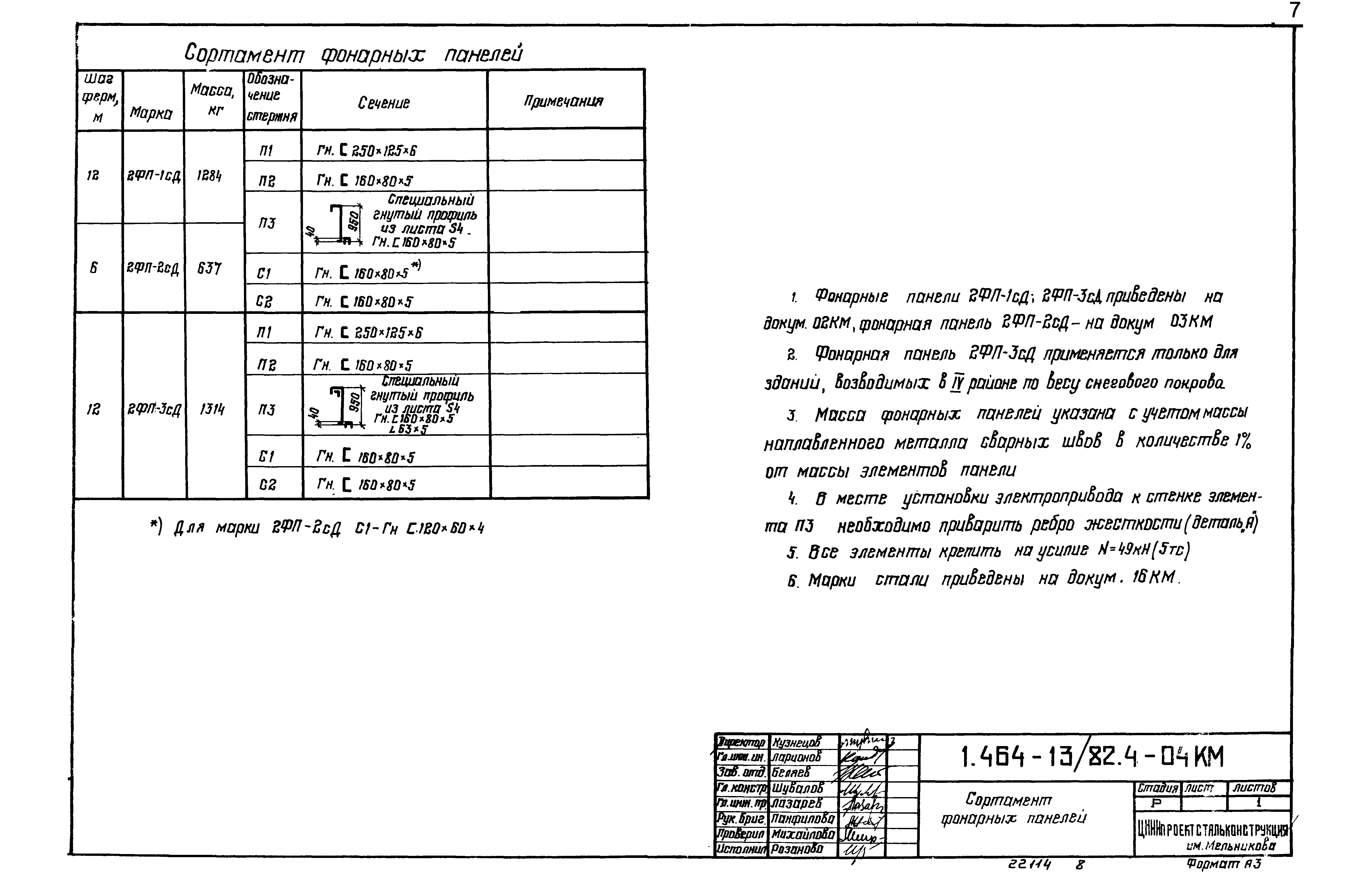 Серия 1.464-13/82