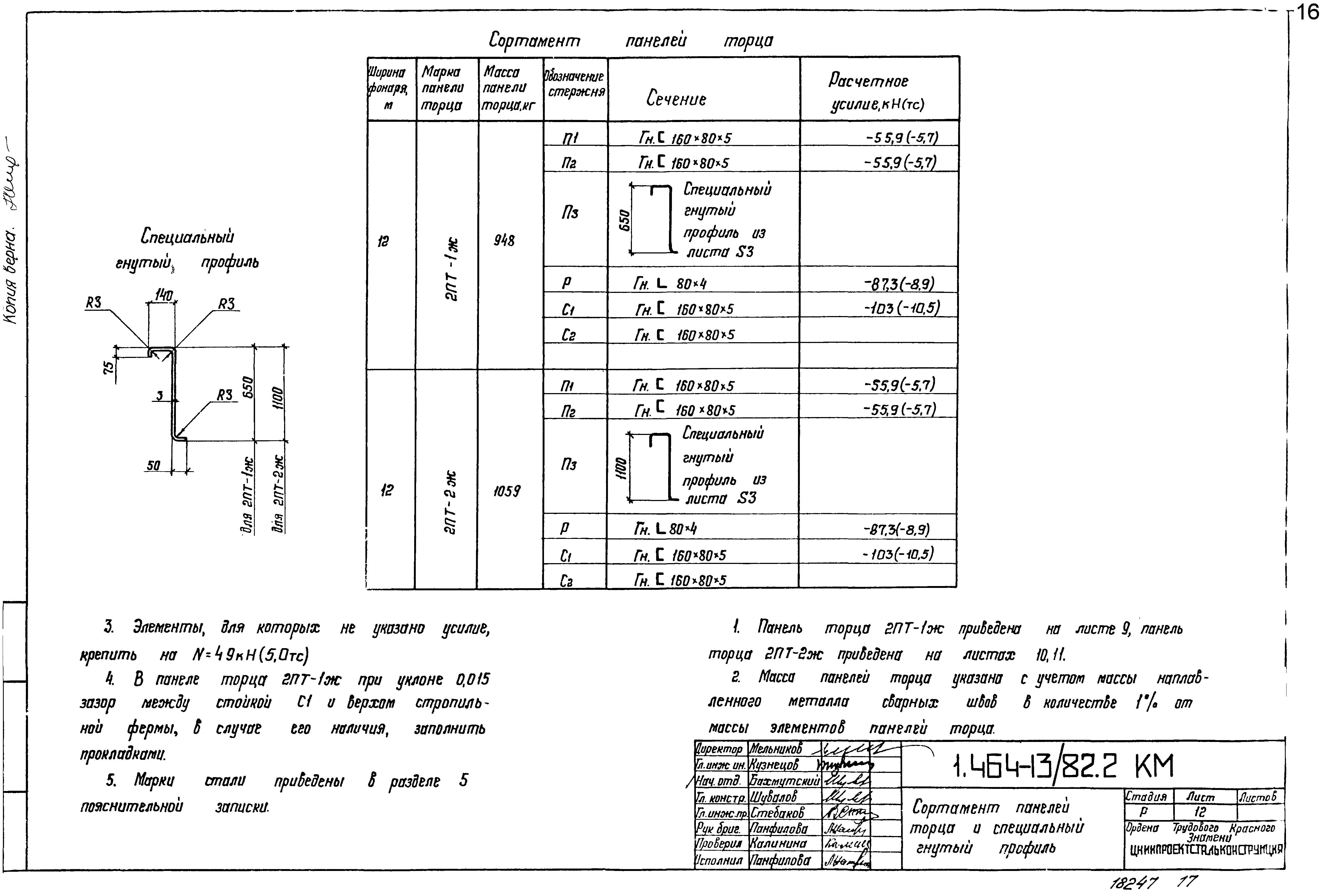 Серия 1.464-13/82