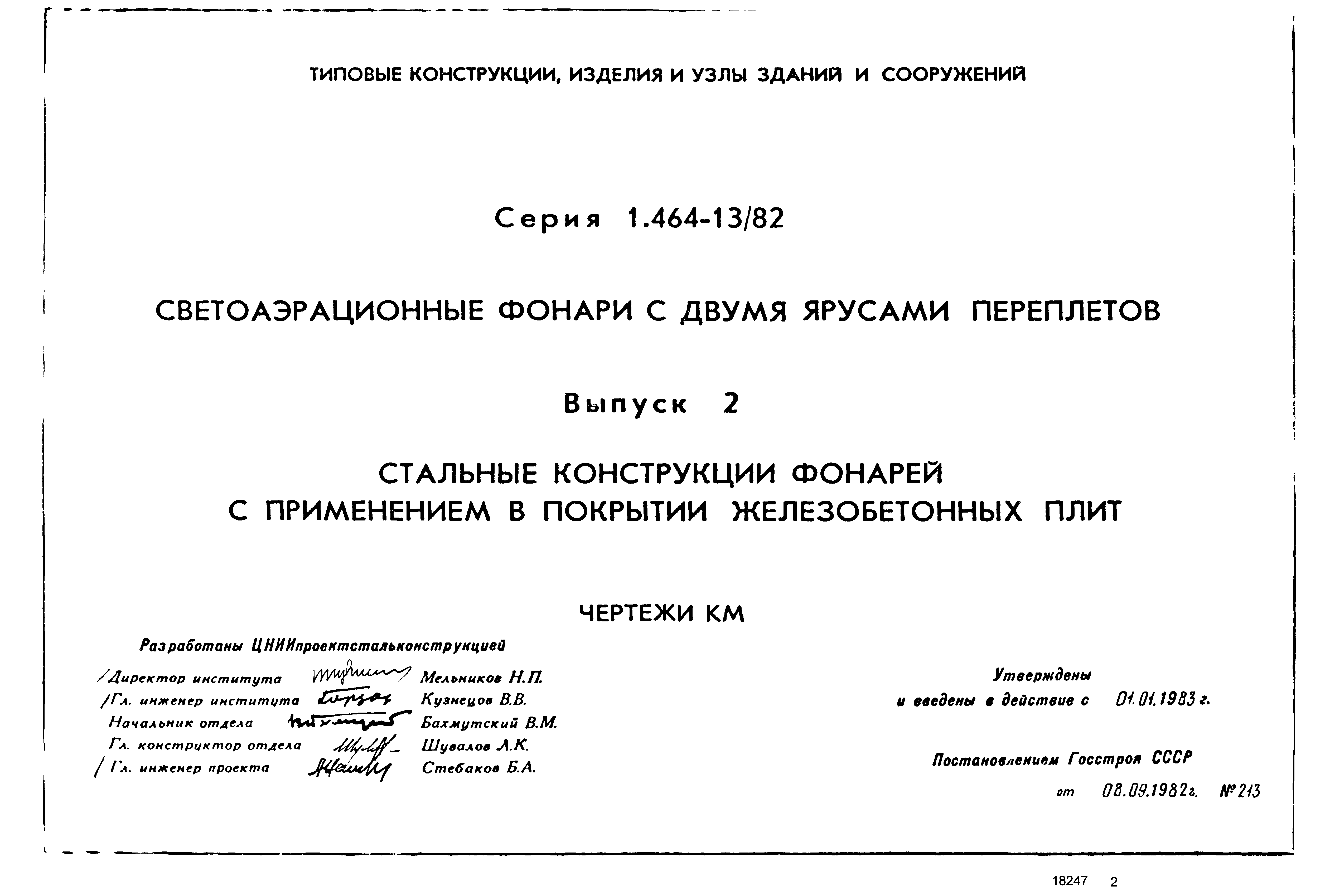 Серия 1.464-13/82