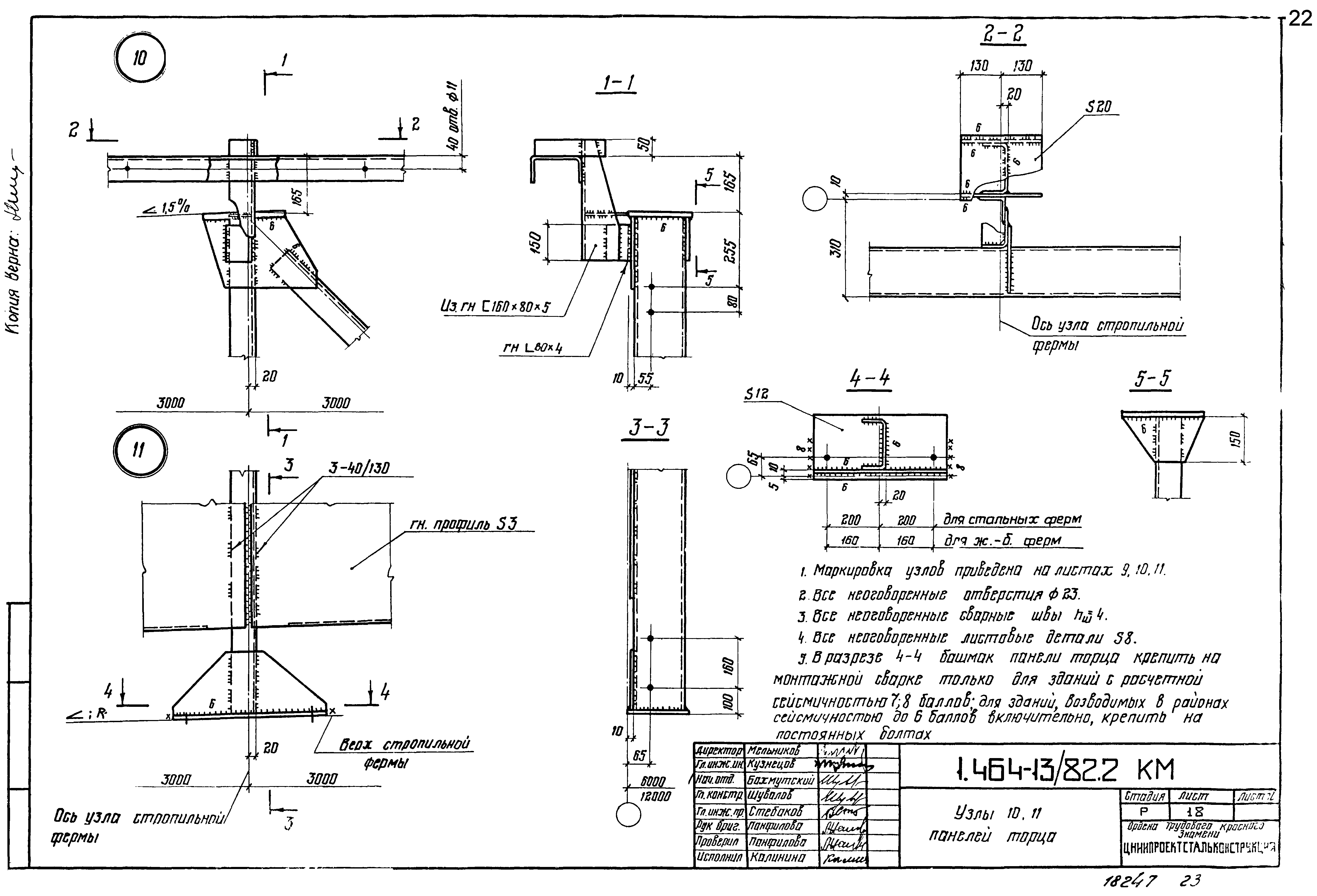 Серия 1.464-13/82