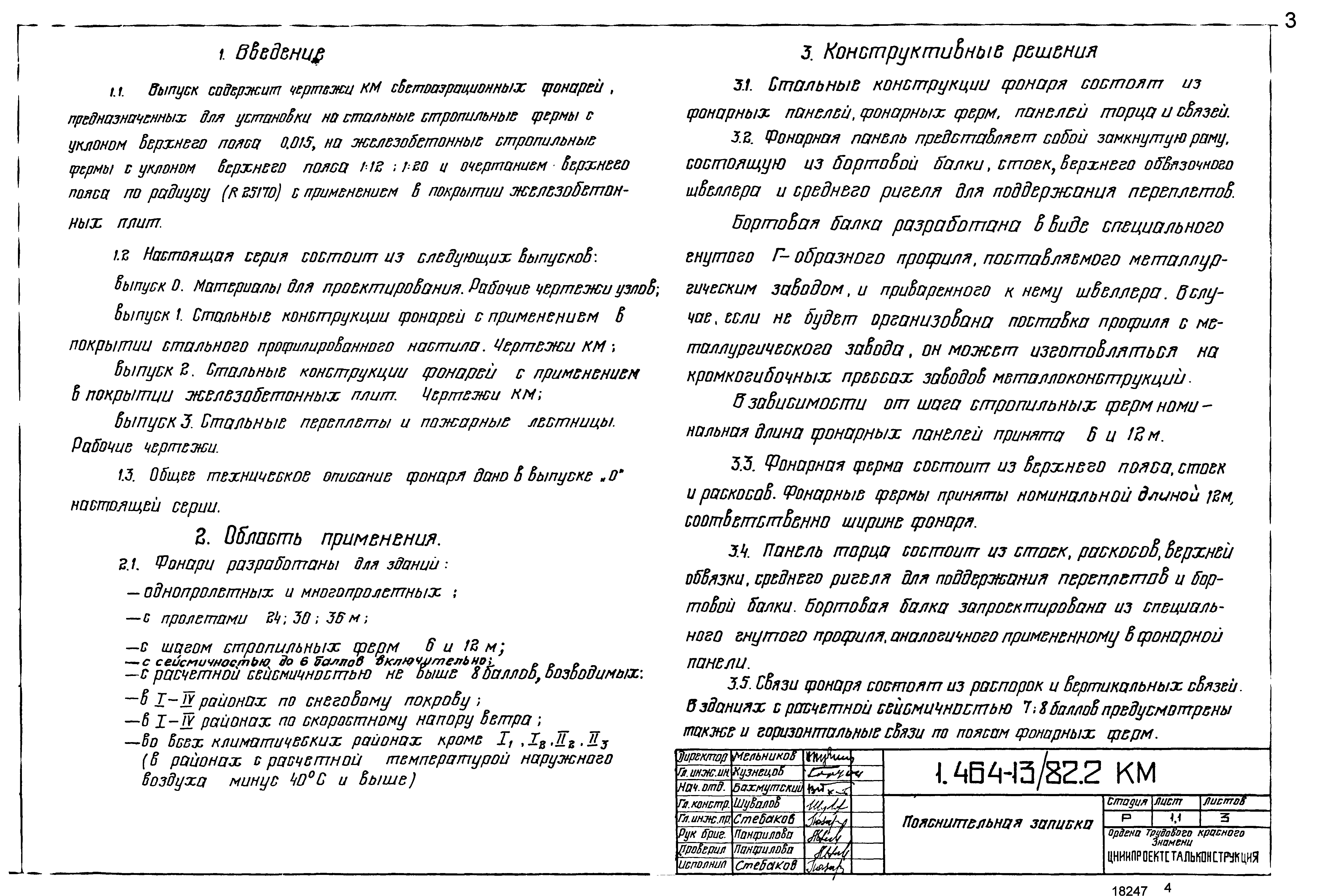 Серия 1.464-13/82