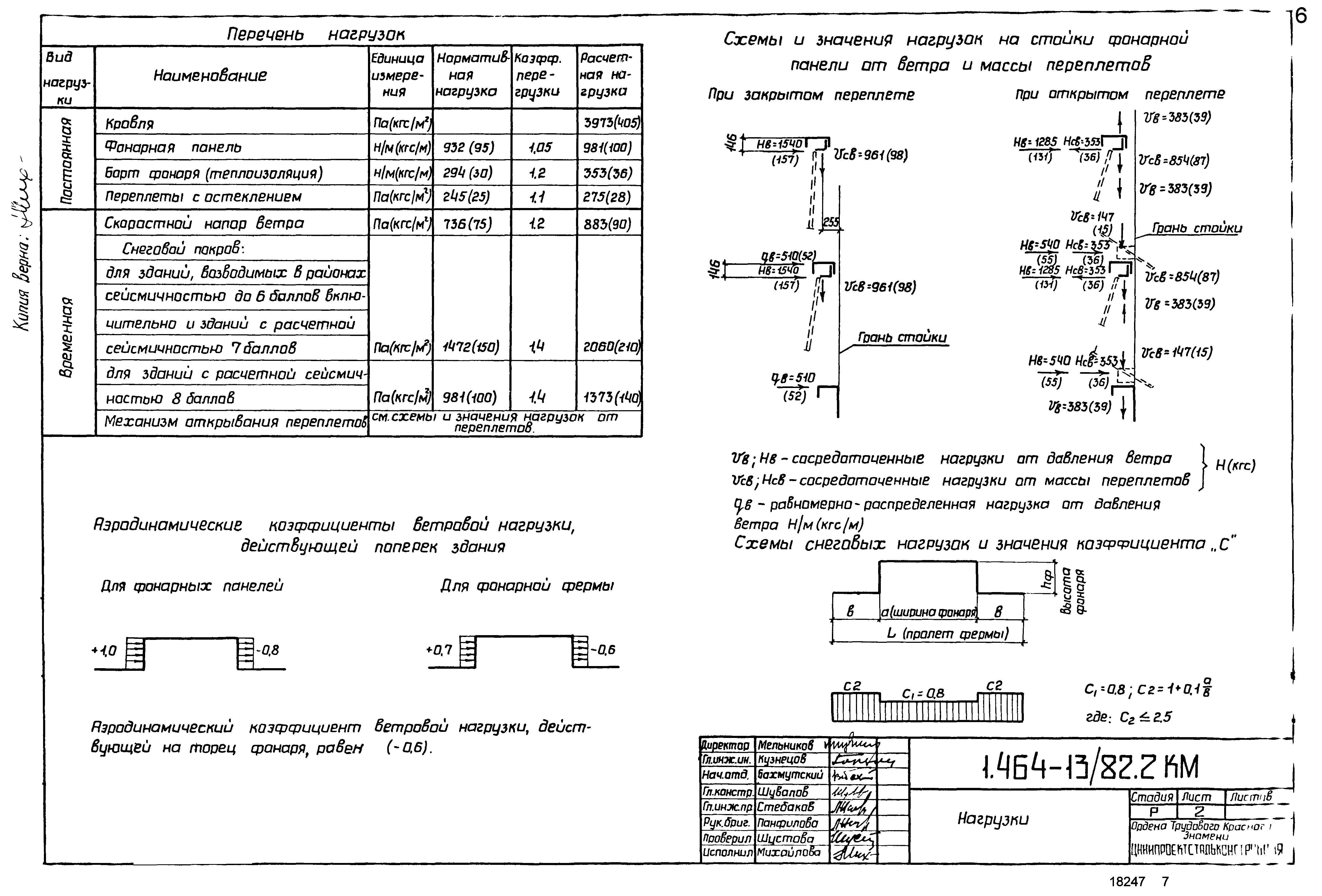 Серия 1.464-13/82