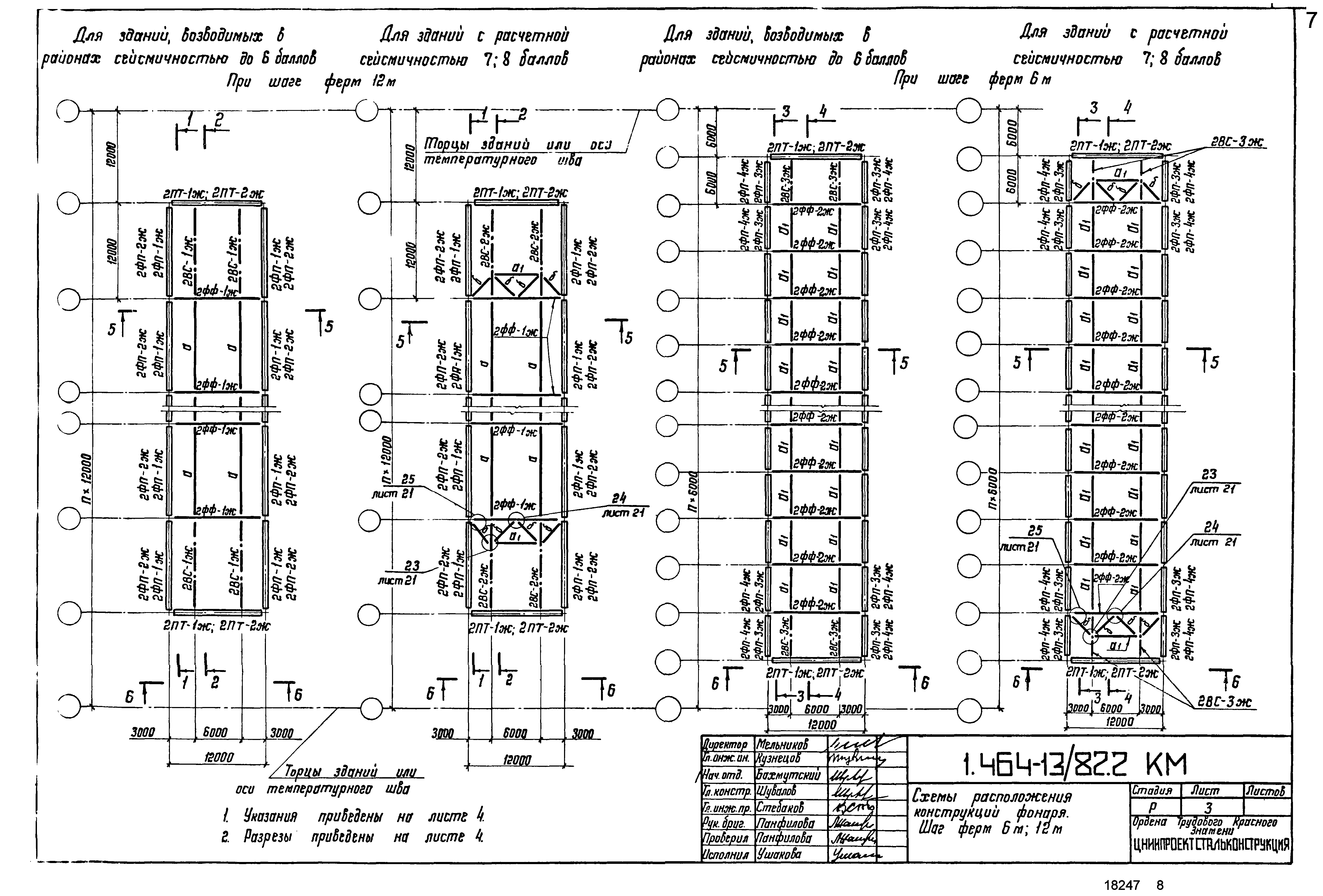 Серия 1.464-13/82