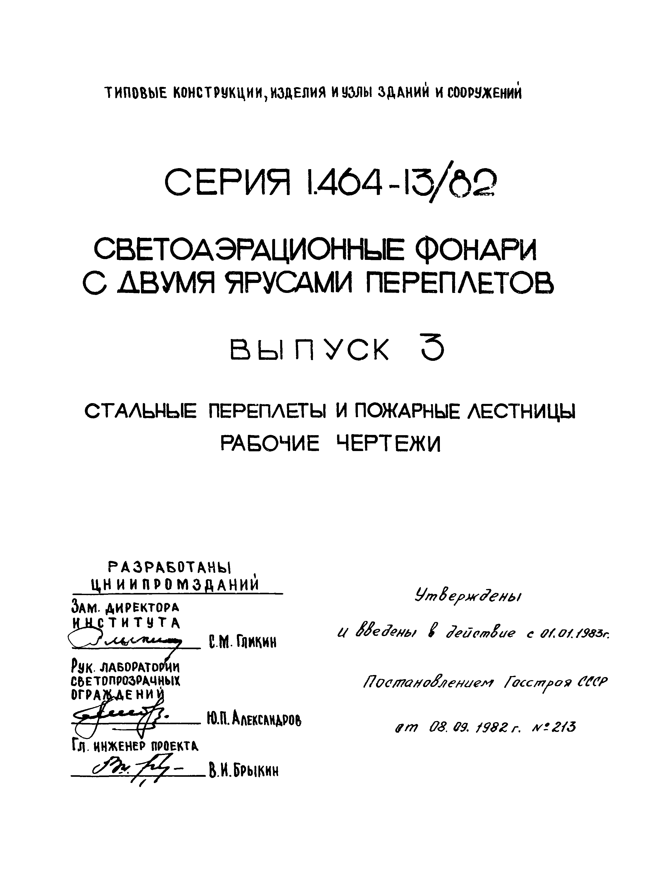 Серия 1.464-13/82