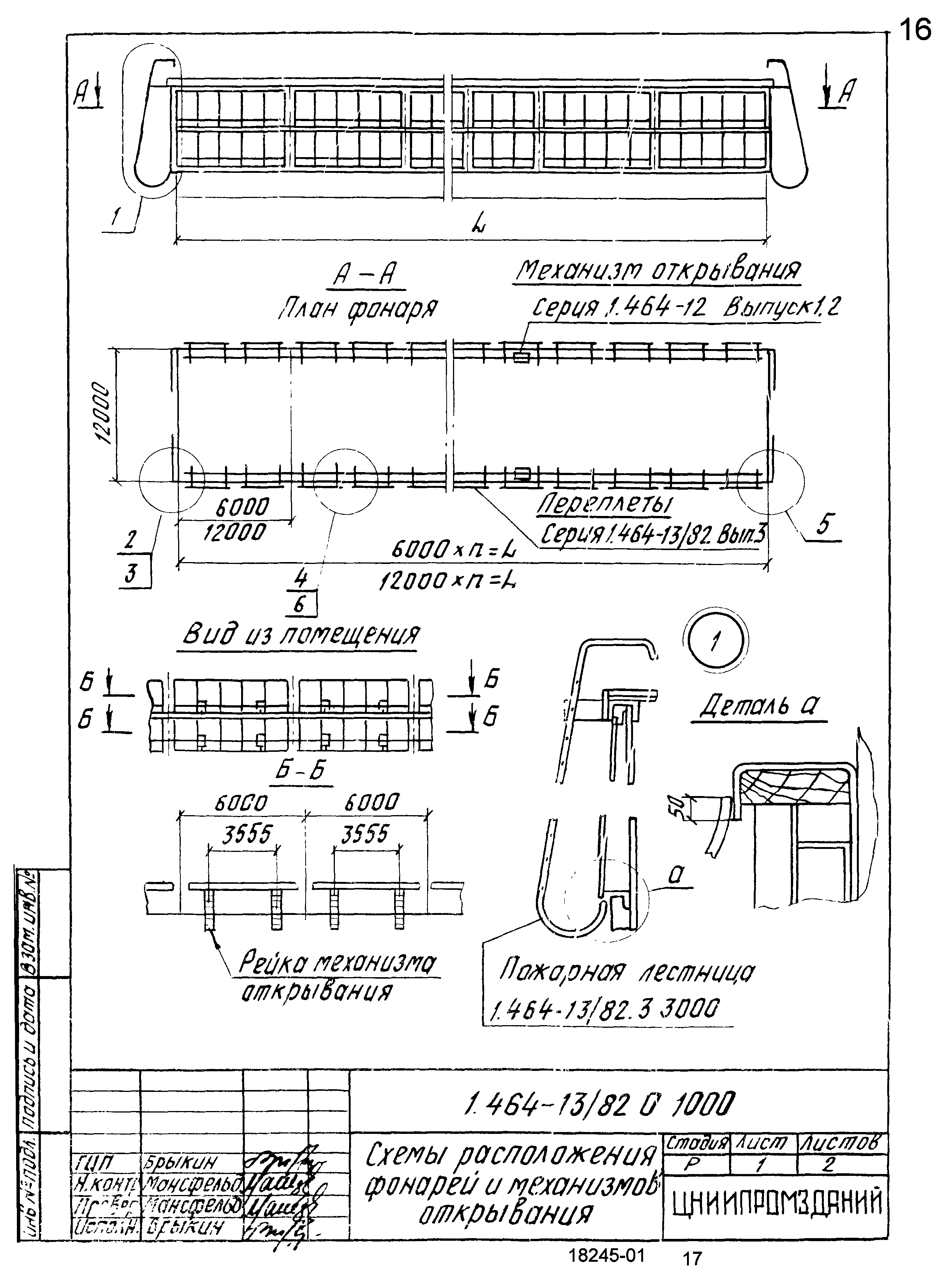 Серия 1.464-13/82