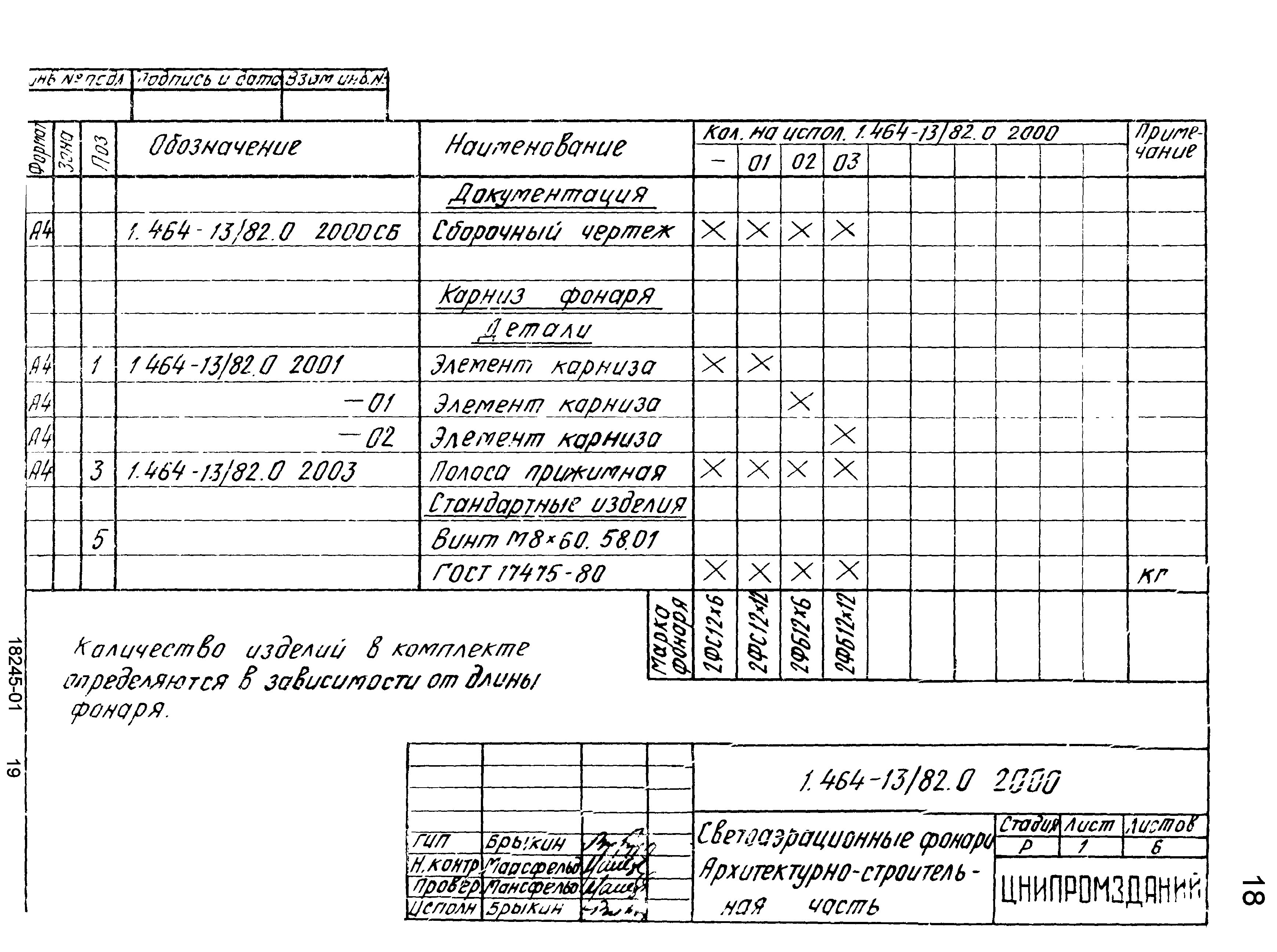 Серия 1.464-13/82