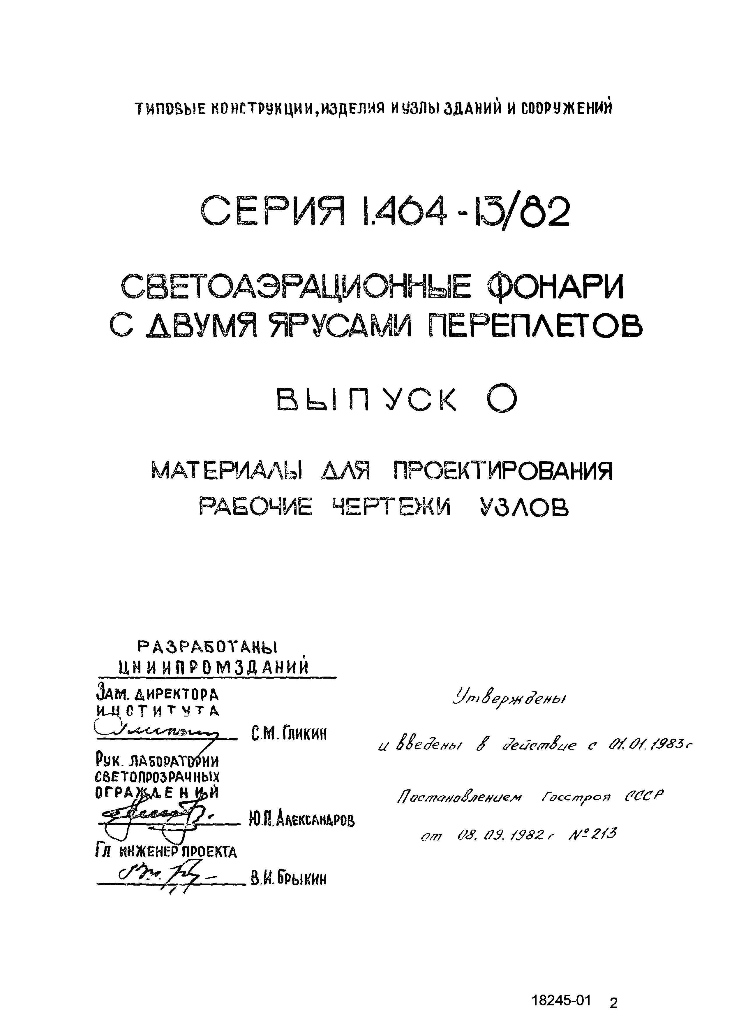 Серия 1.464-13/82