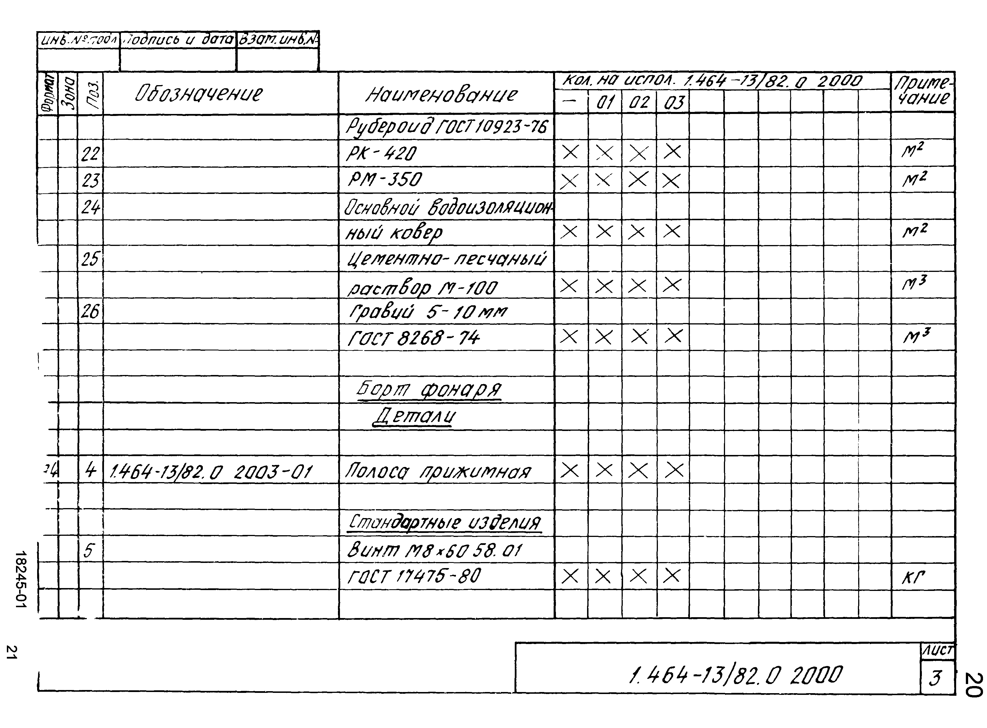 Серия 1.464-13/82