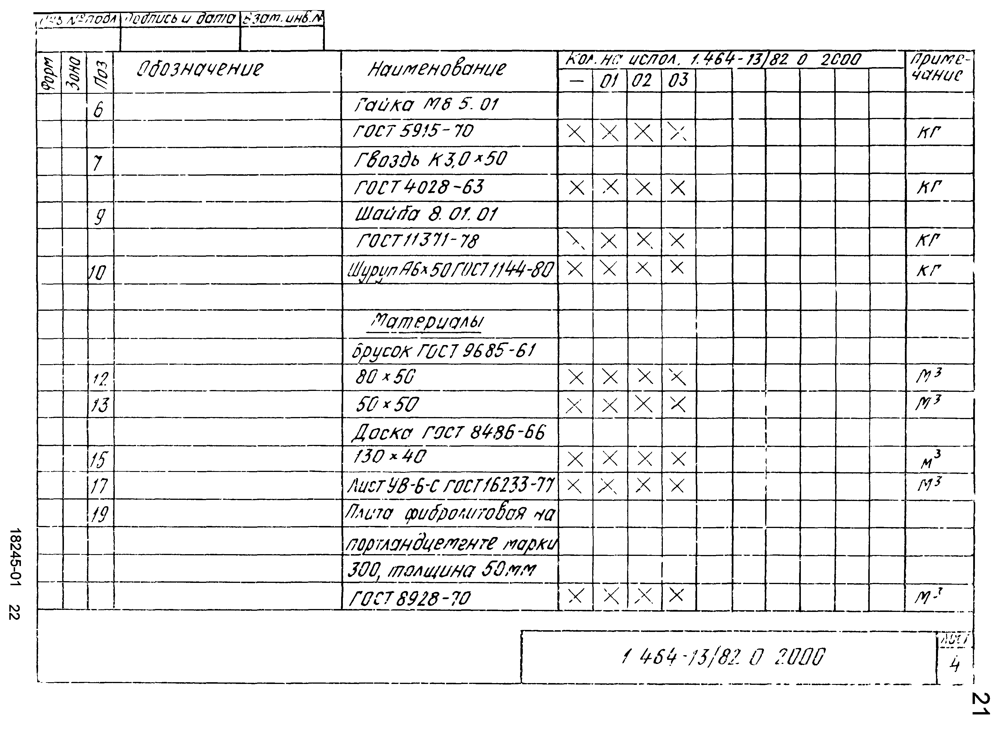 Серия 1.464-13/82