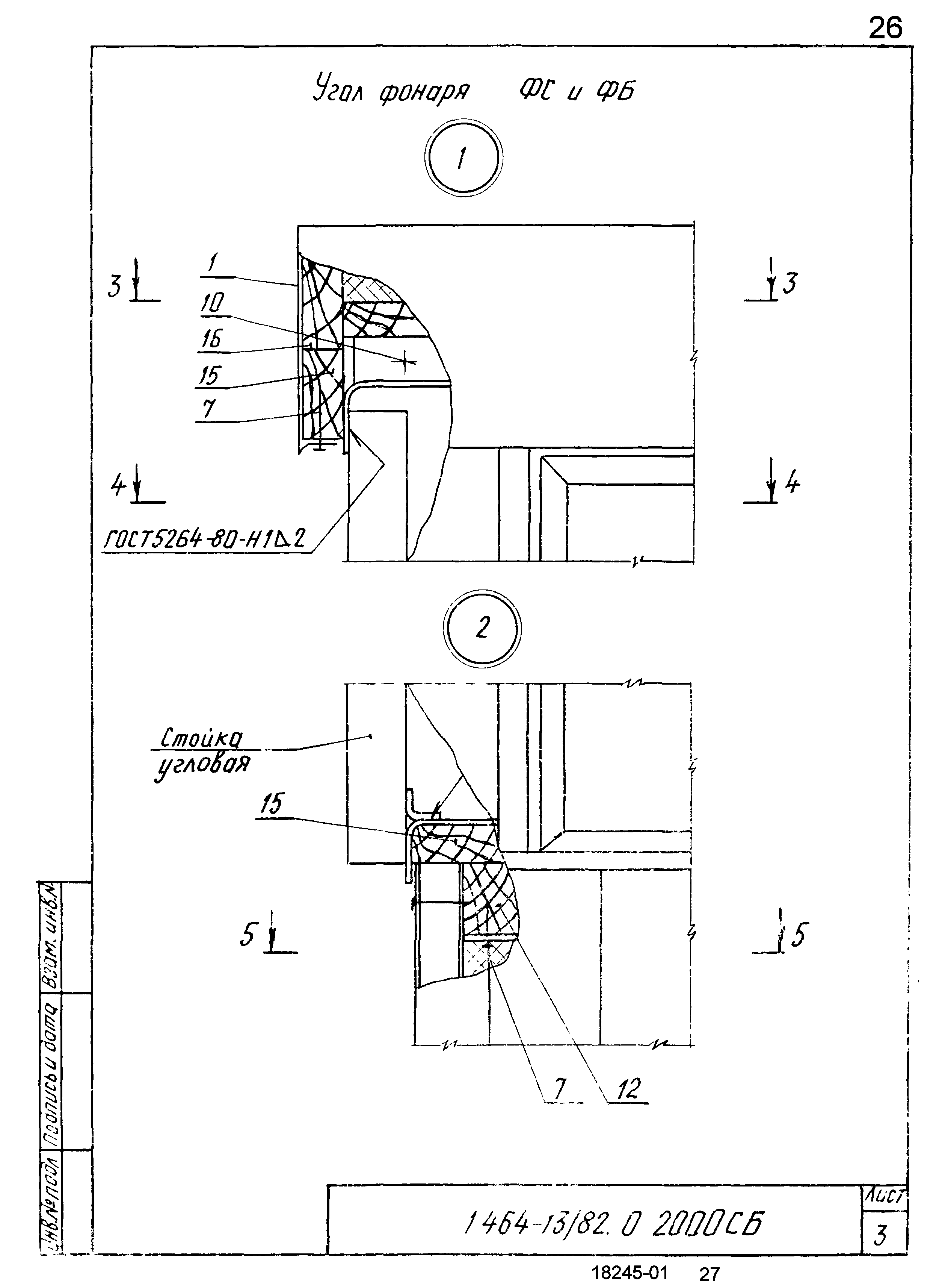 Серия 1.464-13/82