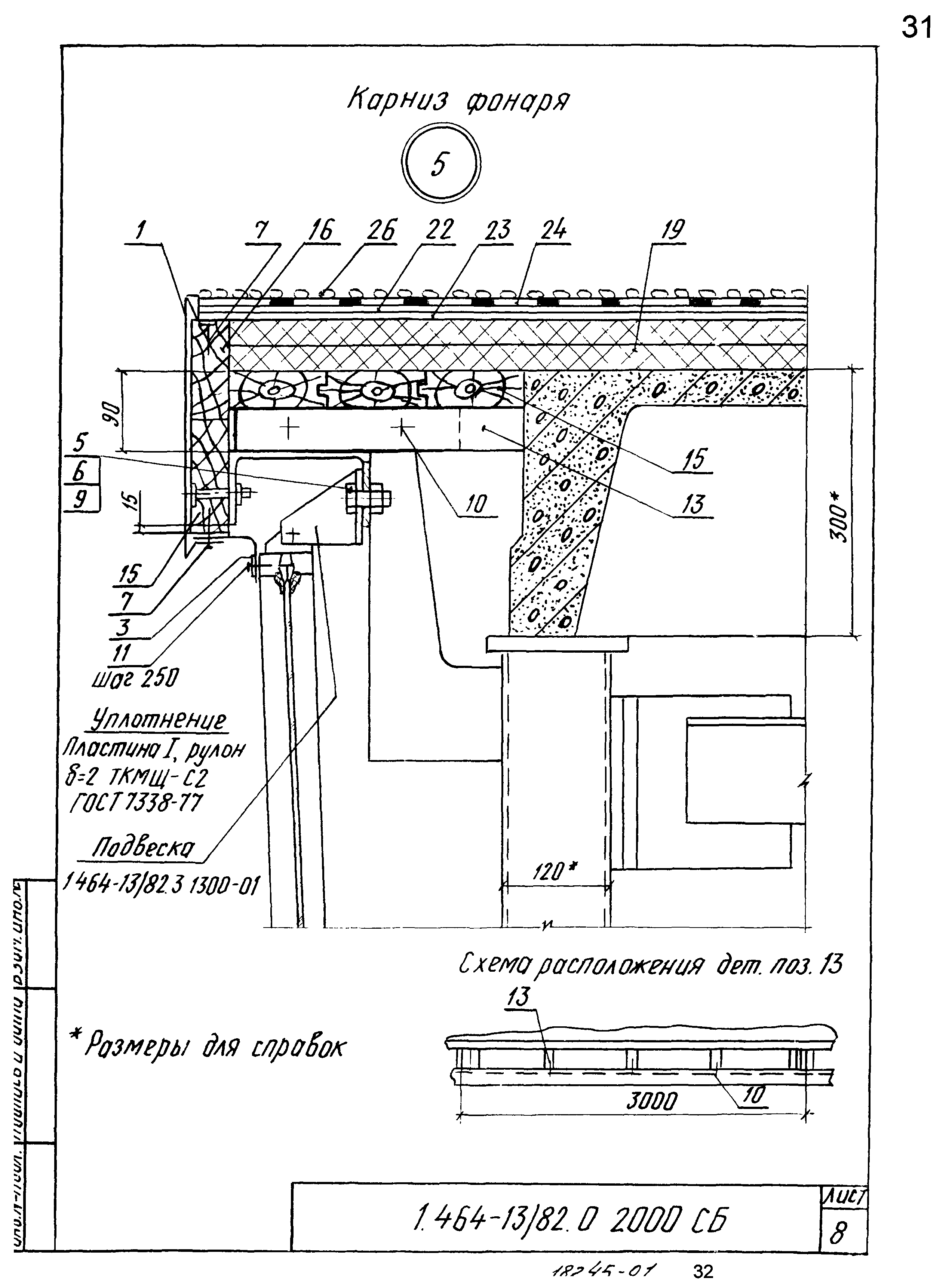 Серия 1.464-13/82