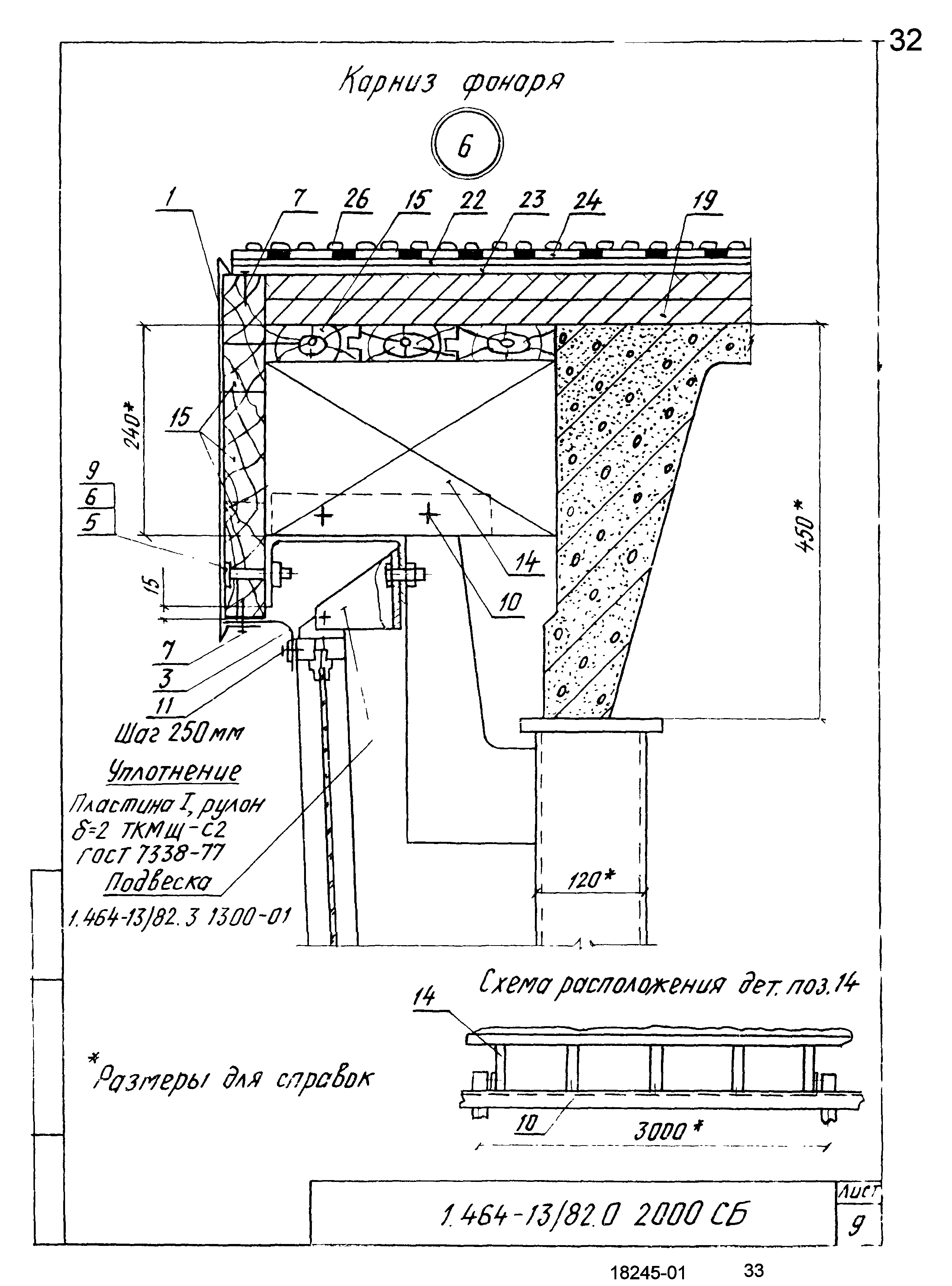 Серия 1.464-13/82