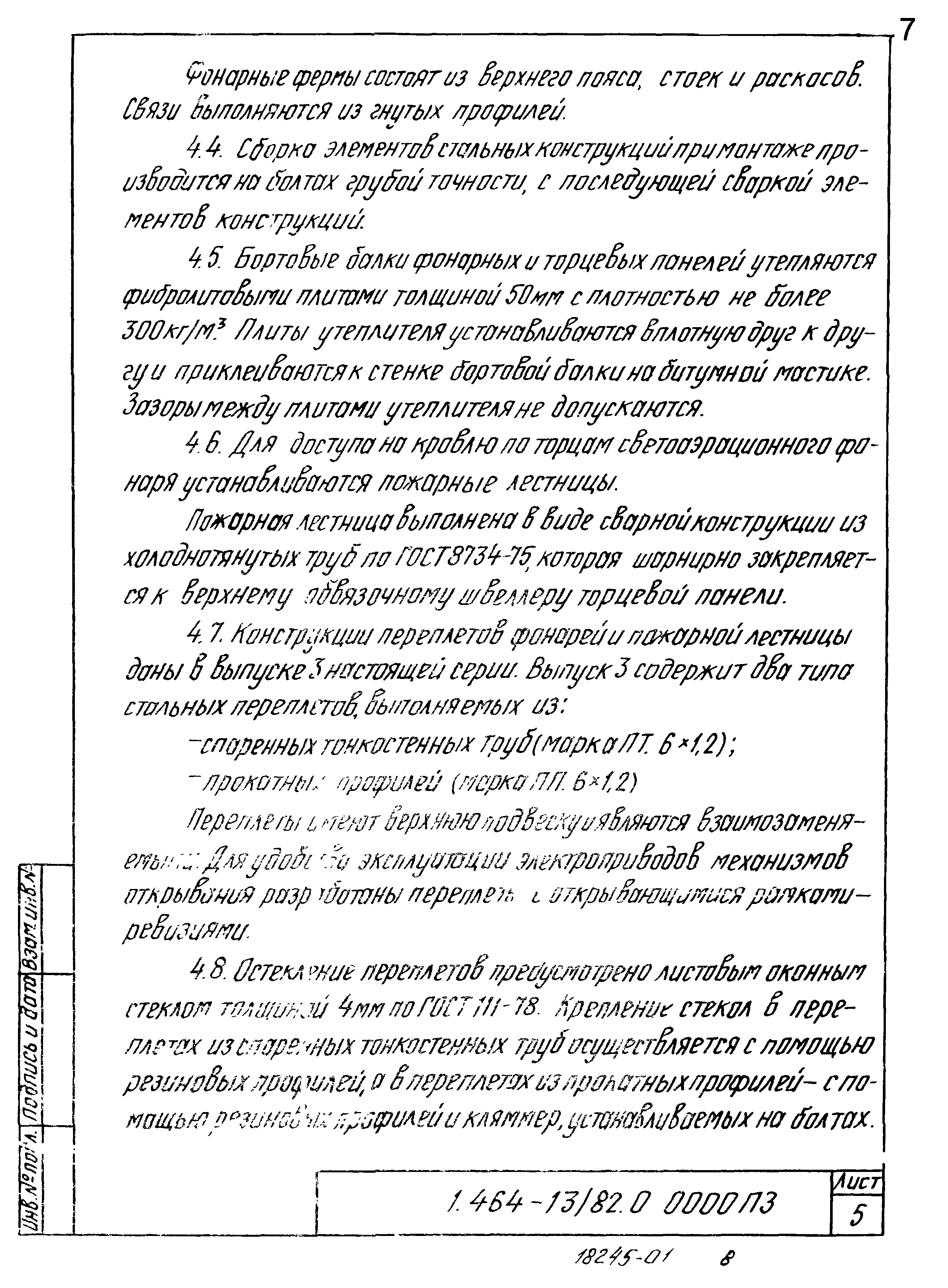 Серия 1.464-13/82