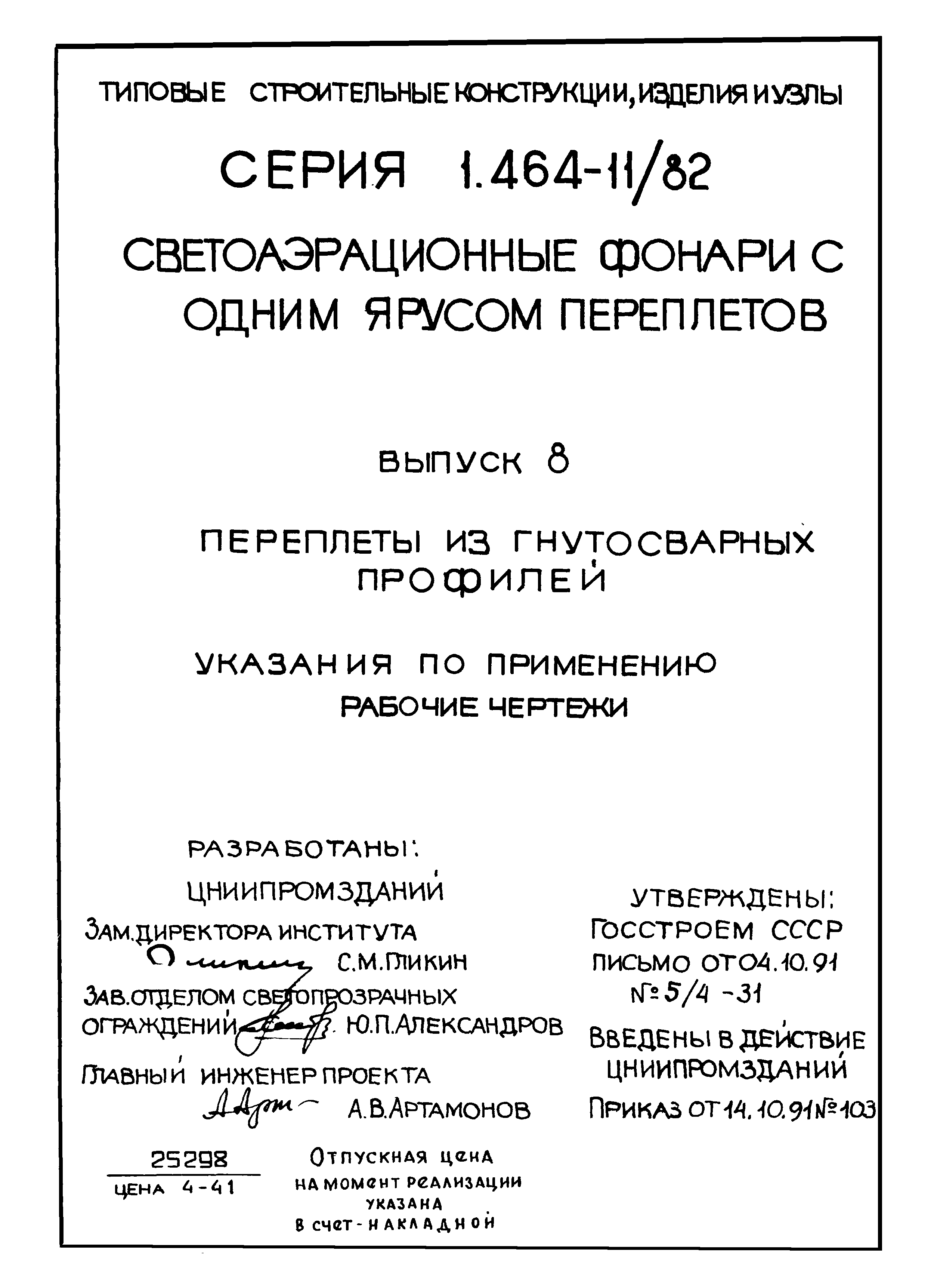 Серия 1.464-11/82