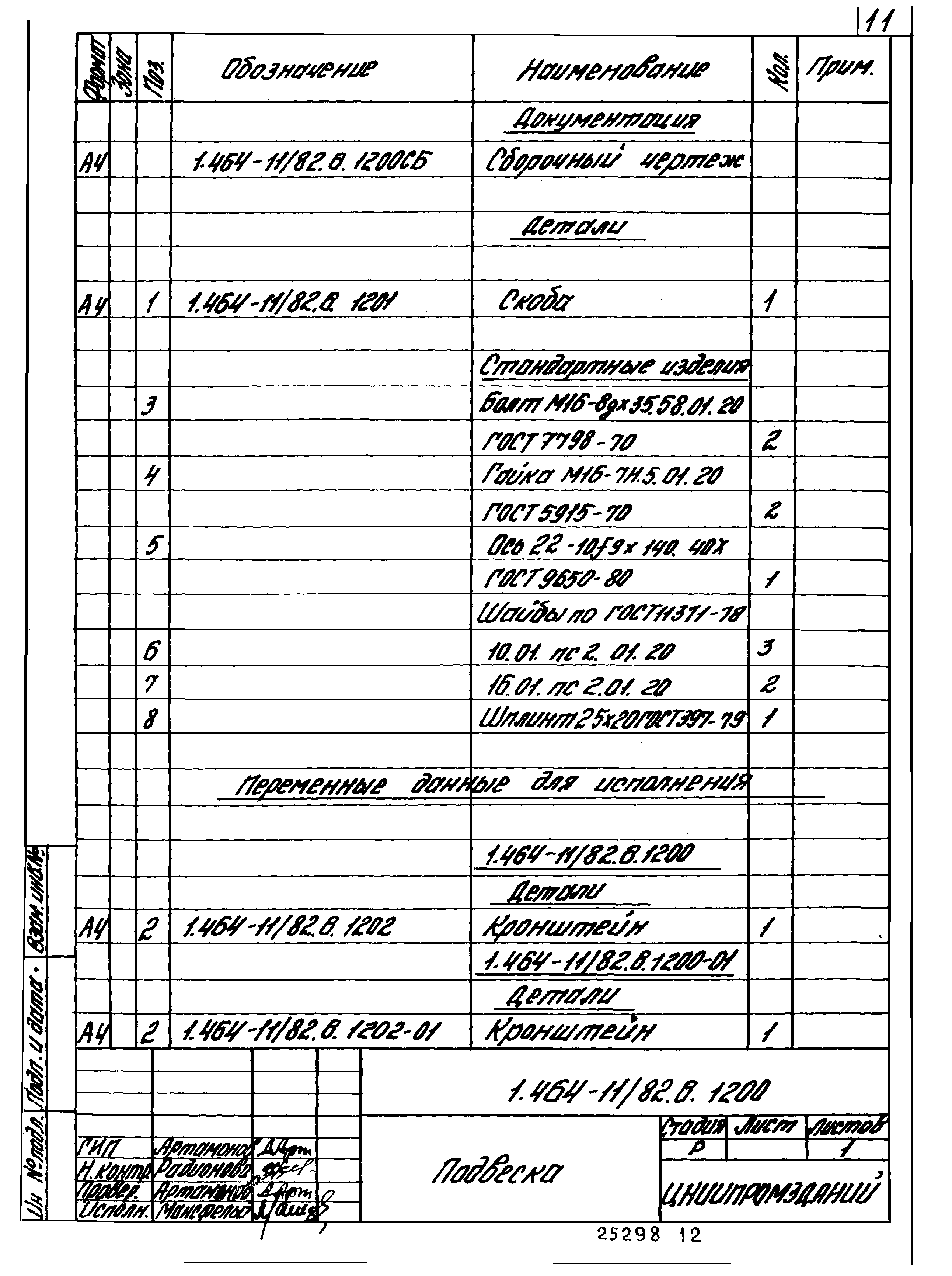 Серия 1.464-11/82