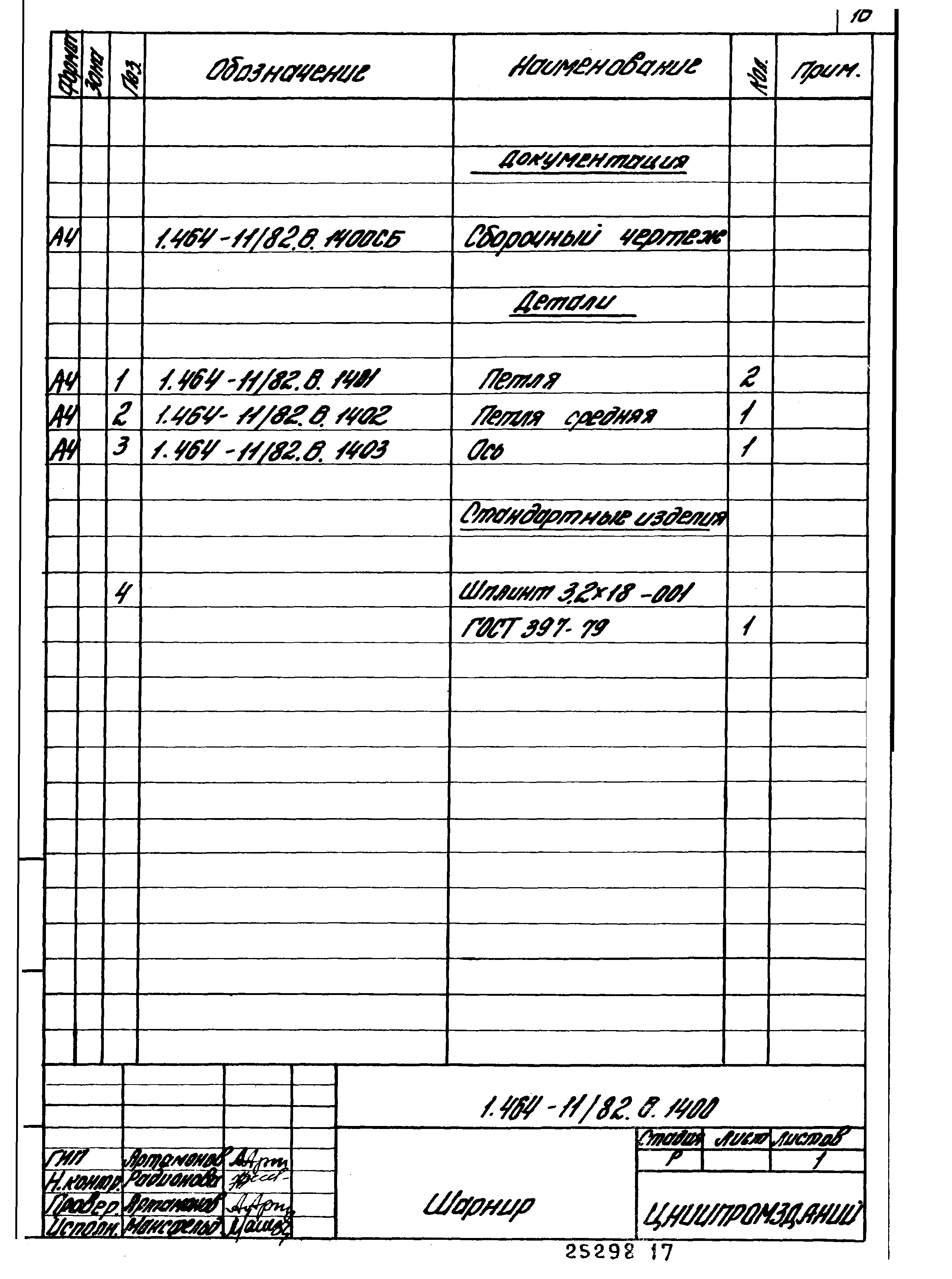 Серия 1.464-11/82