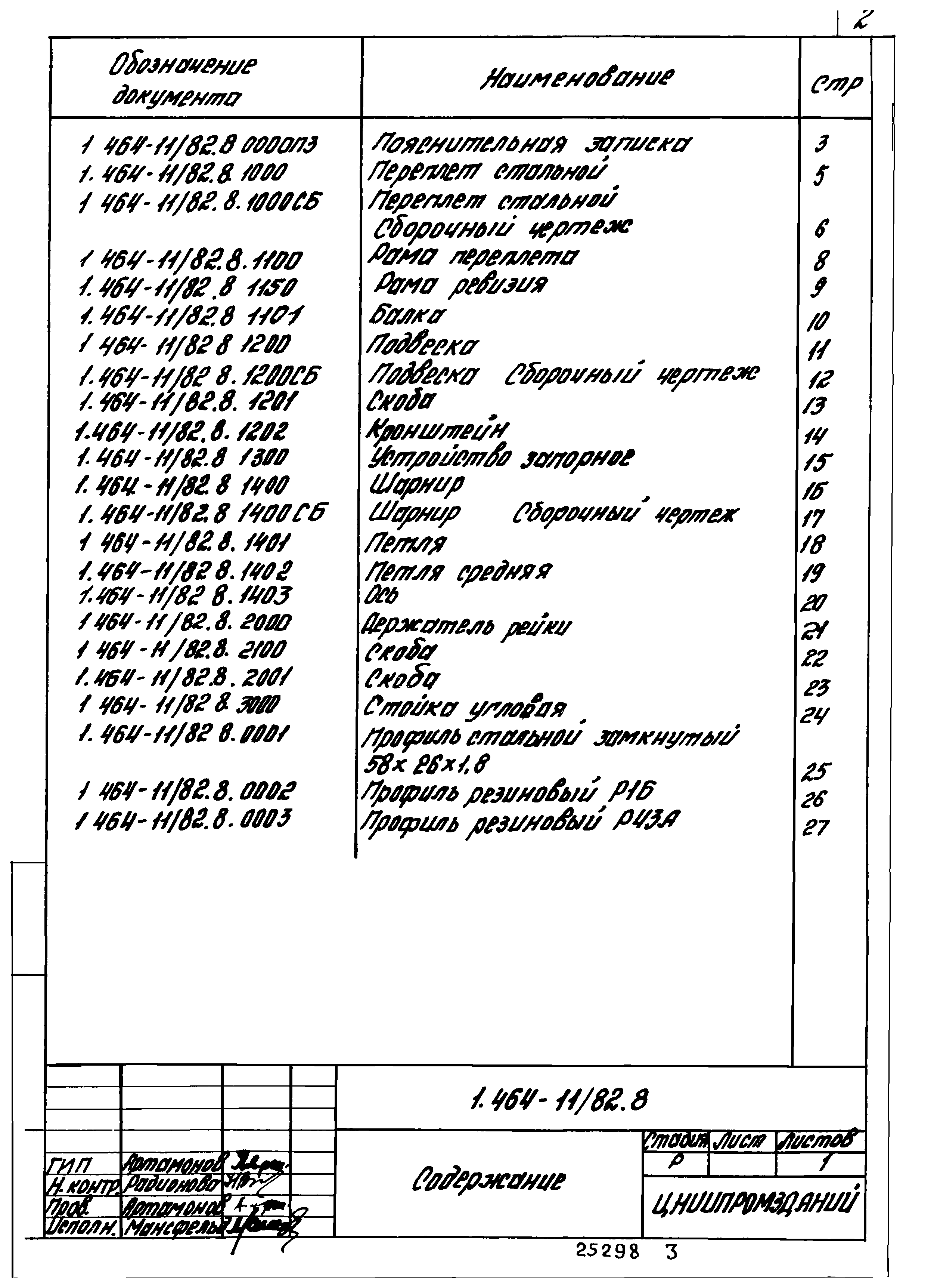 Серия 1.464-11/82