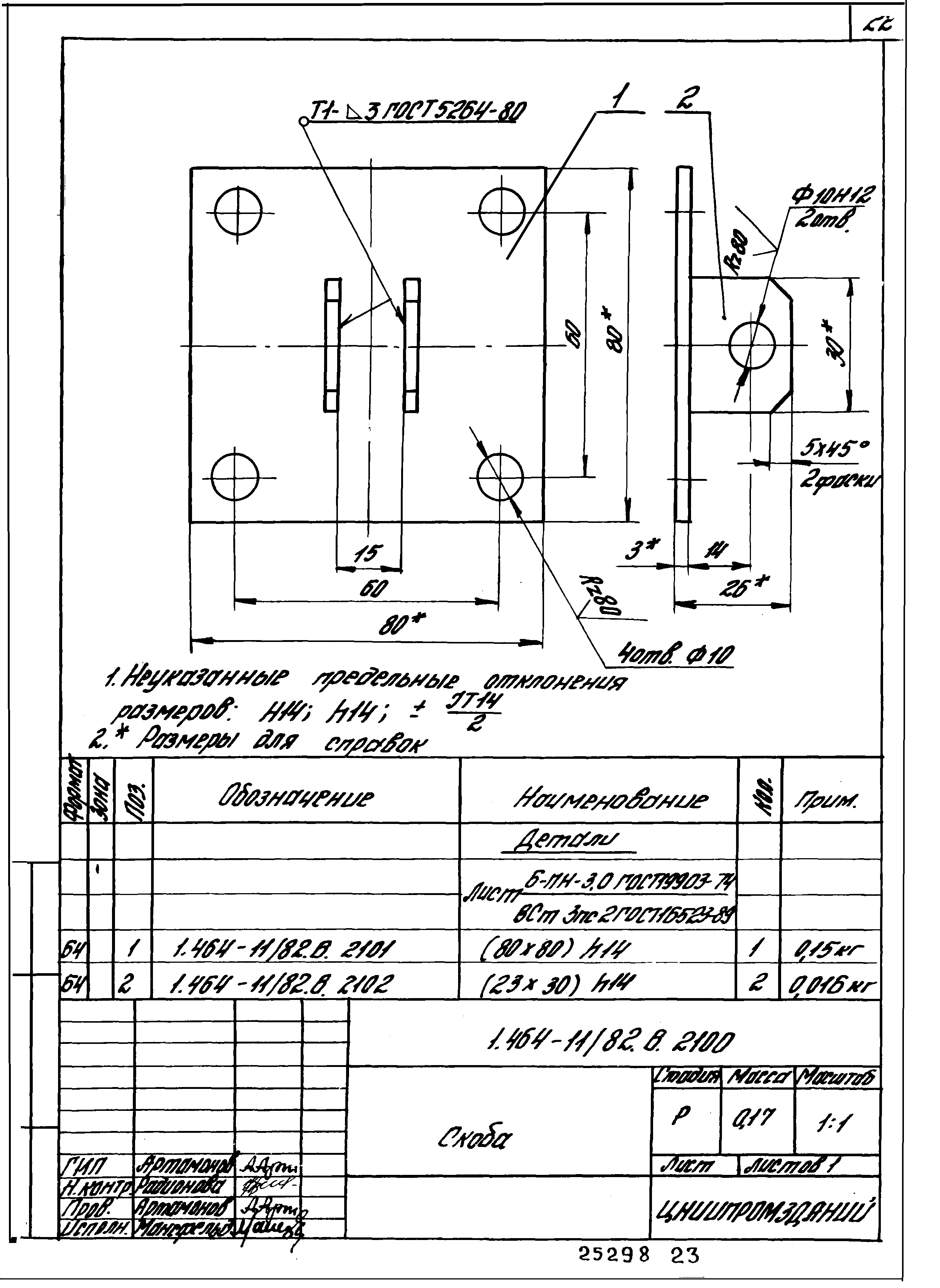 Серия 1.464-11/82