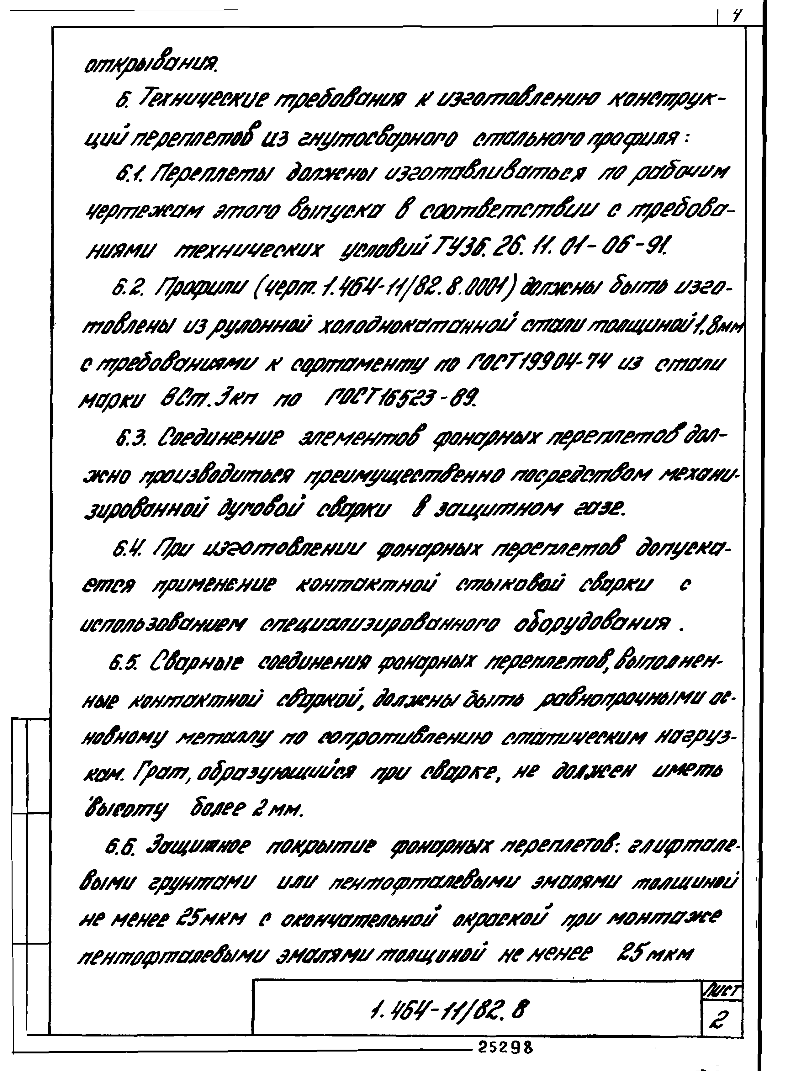 Серия 1.464-11/82