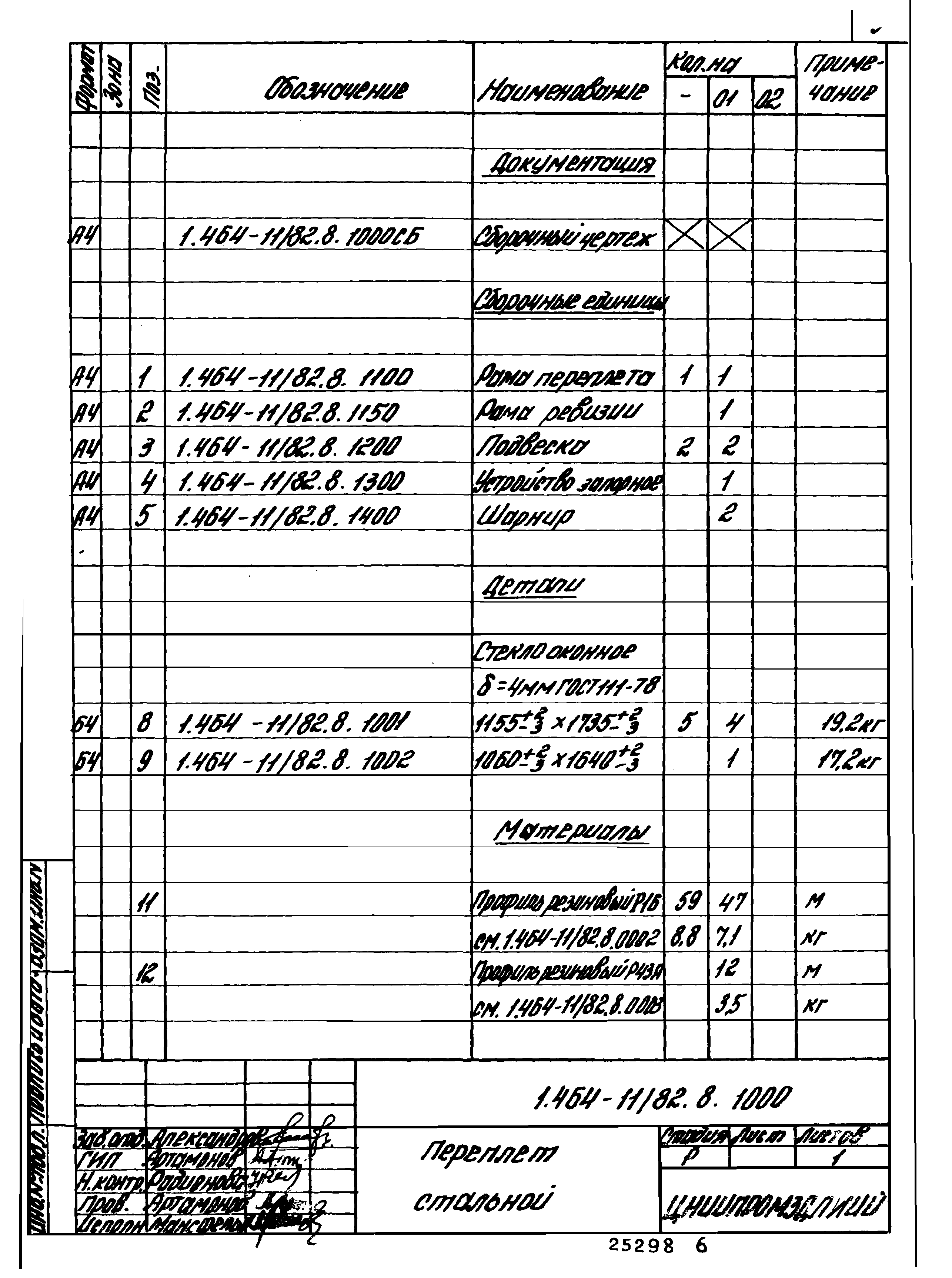 Серия 1.464-11/82