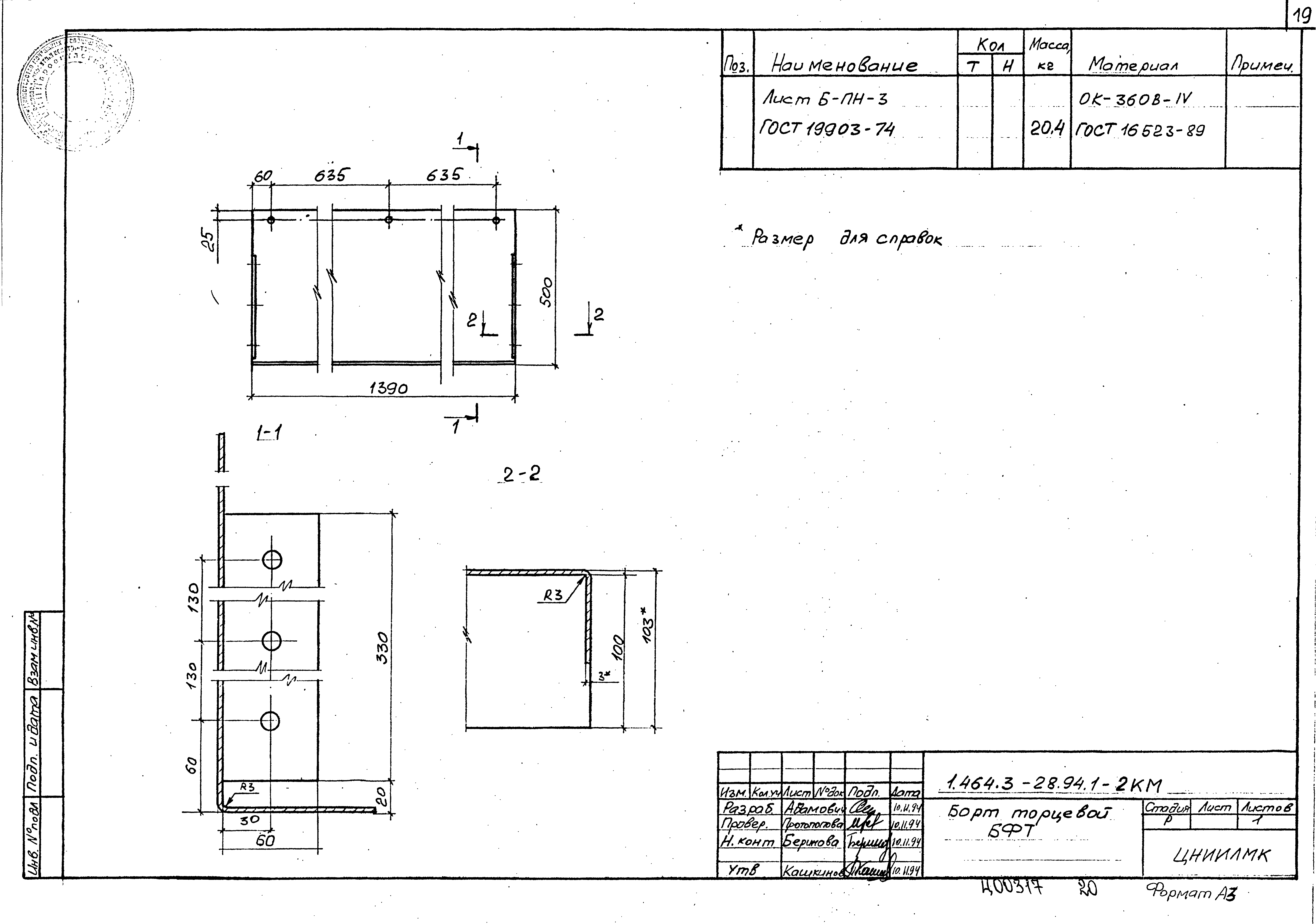 Серия 1.464.3-28.94